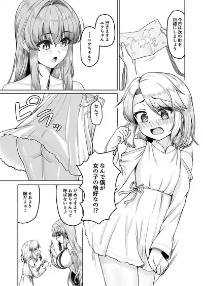 Josou Shota Yuusha to Odoriko Souryo 7