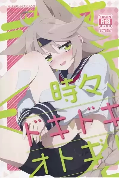 Tokidoki, Dokidoki Otogi! 1