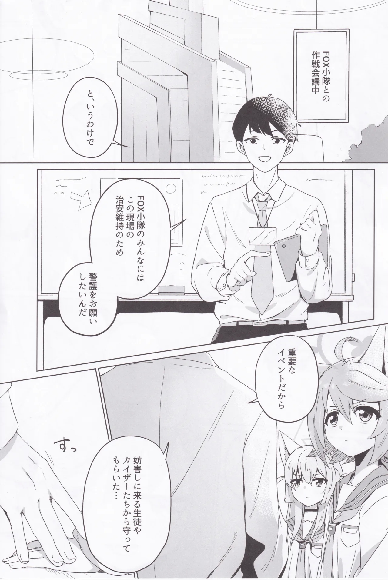 Tokidoki, Dokidoki Otogi! - Page 2