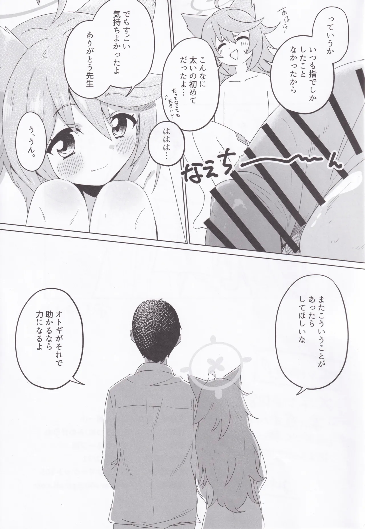 Tokidoki, Dokidoki Otogi! - Page 20