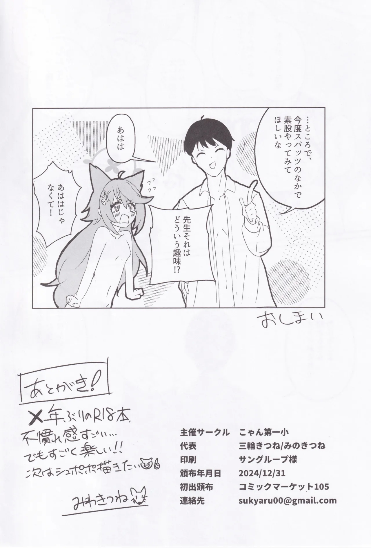 Tokidoki, Dokidoki Otogi! - Page 21