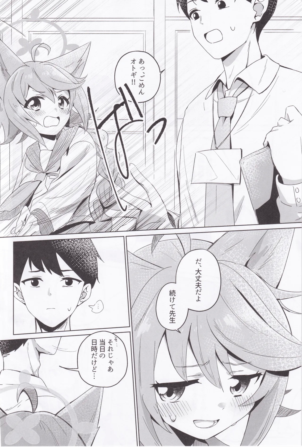 Tokidoki, Dokidoki Otogi! - Page 3