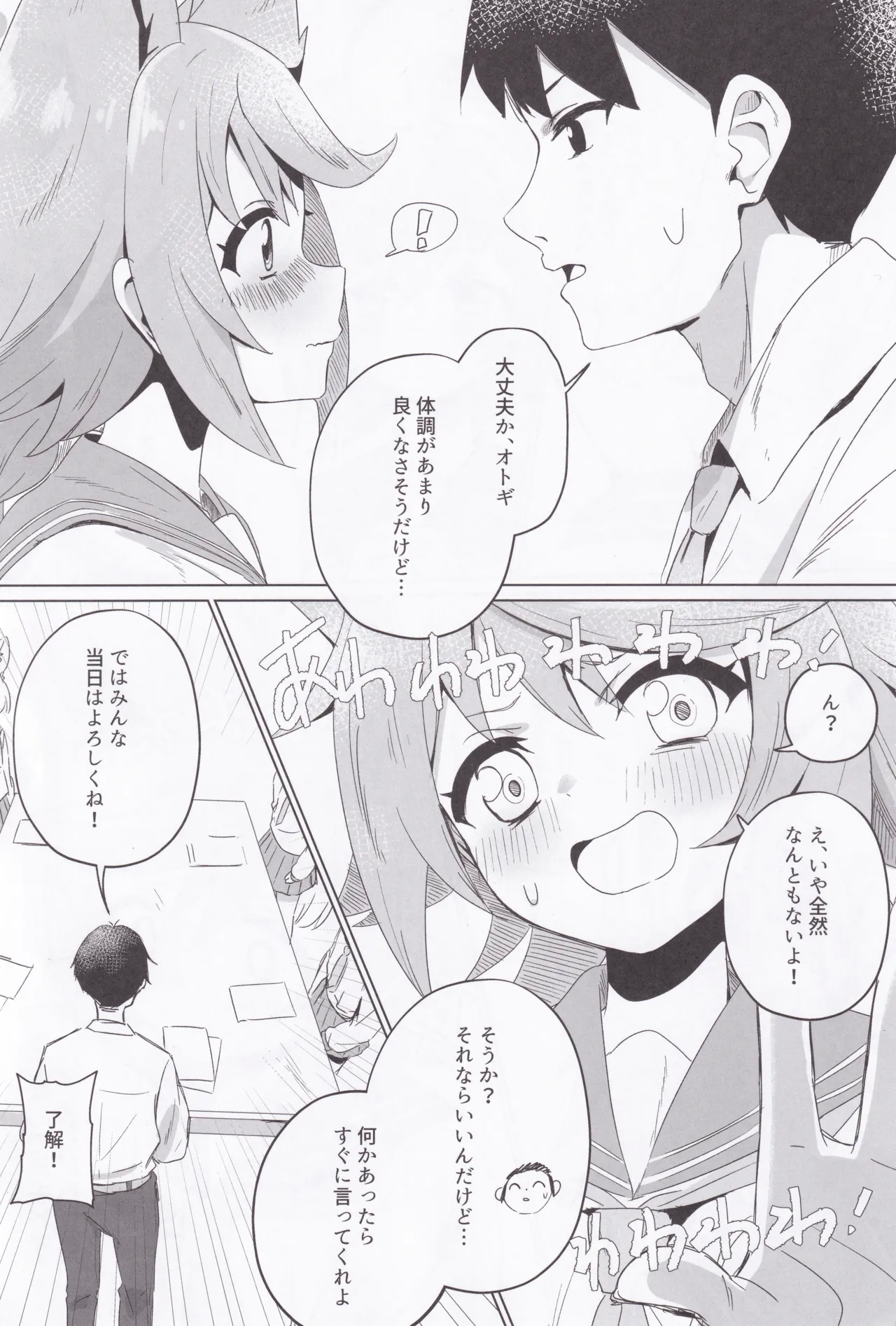 Tokidoki, Dokidoki Otogi! - Page 5