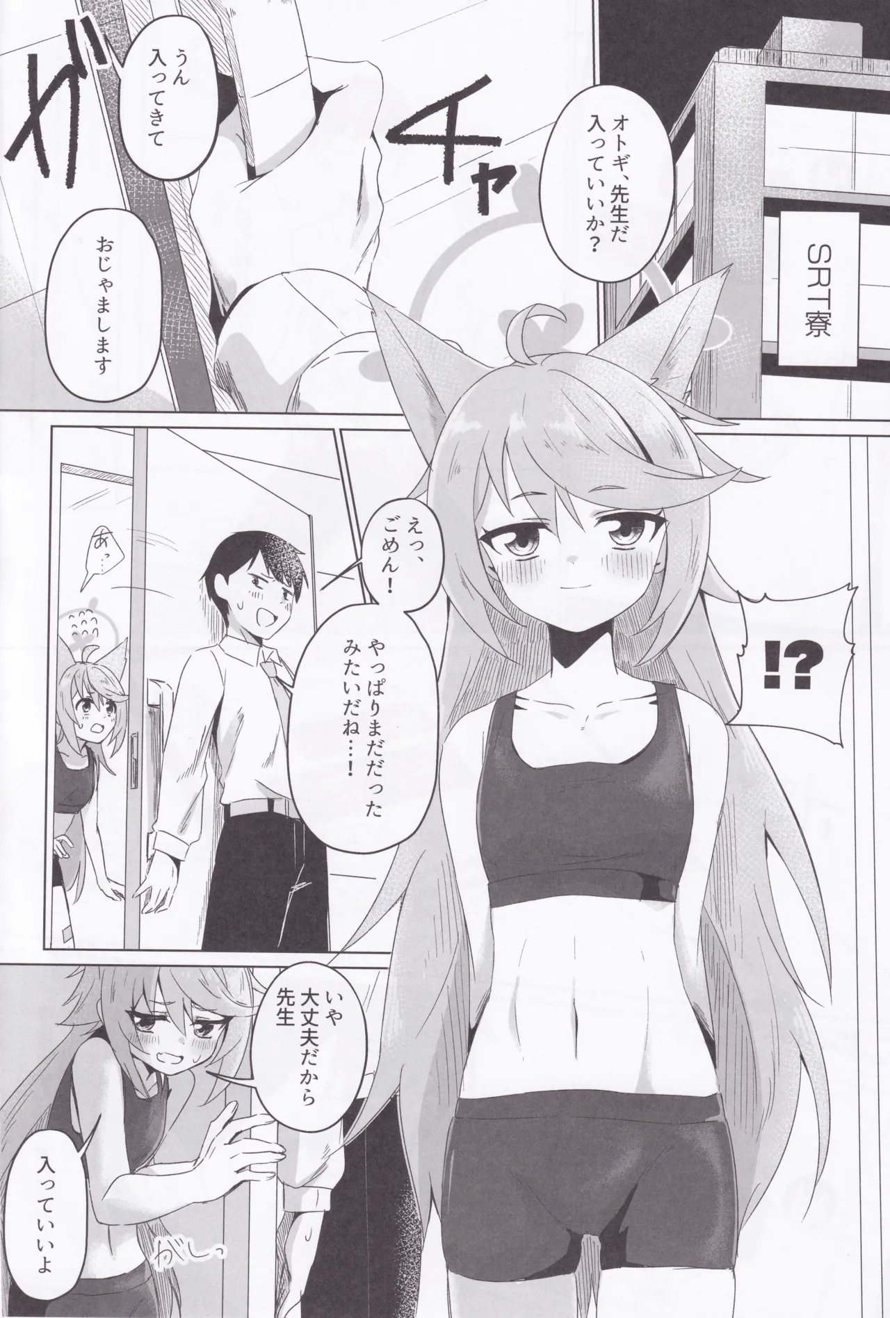 Tokidoki, Dokidoki Otogi! - Page 7