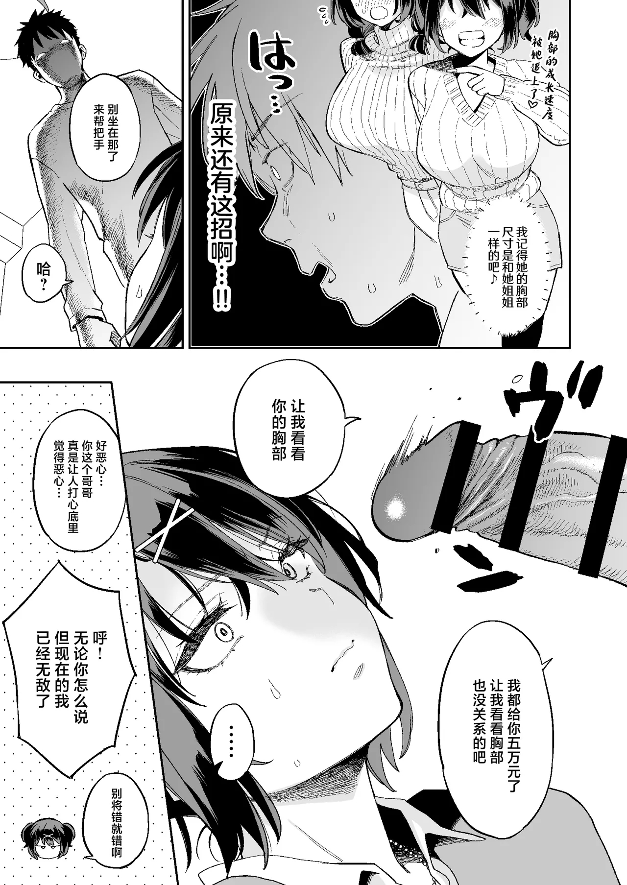 Mukatsuku juumai no Manko de Doutei Soushitsu Suru Hanashi - Page 10