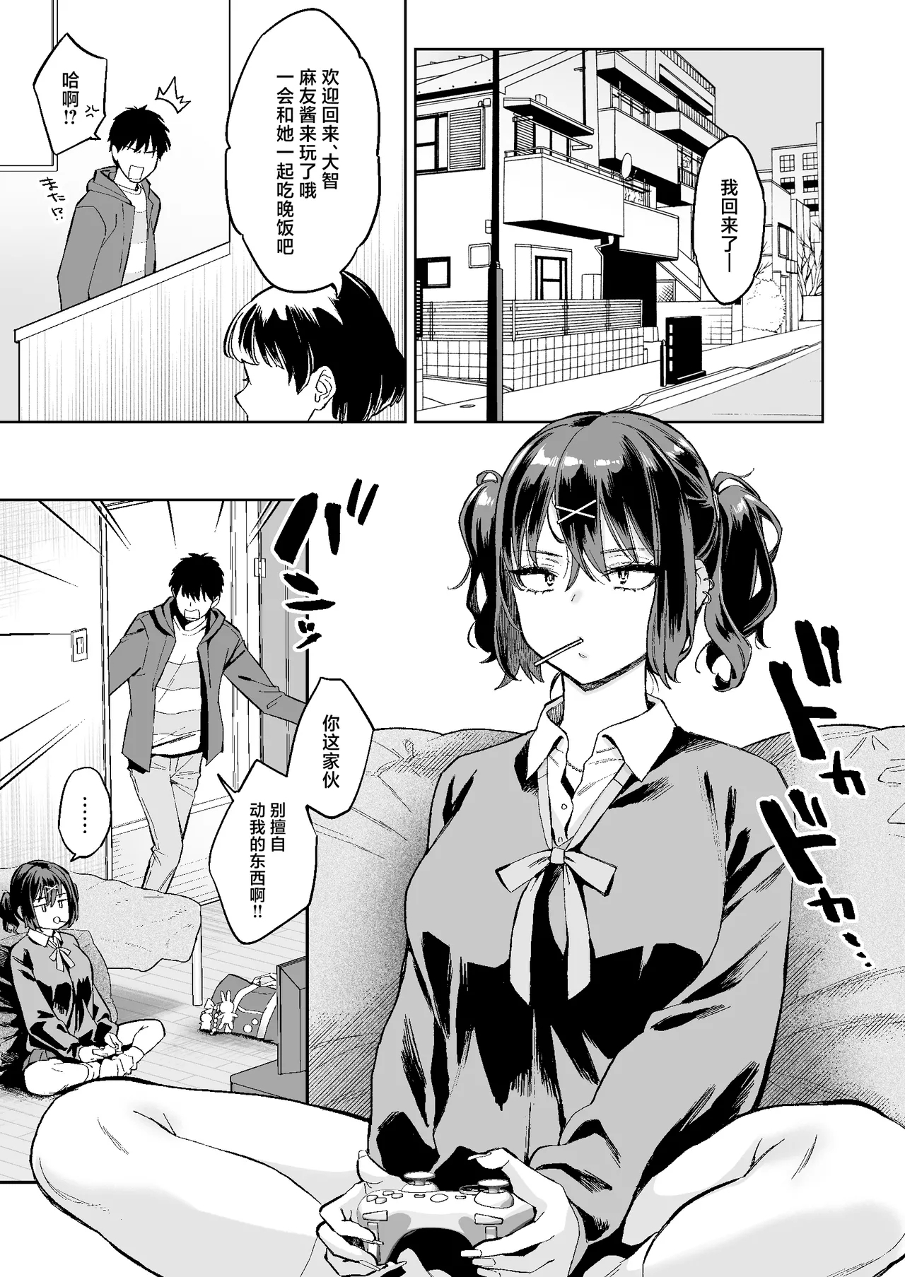 Mukatsuku juumai no Manko de Doutei Soushitsu Suru Hanashi - Page 2