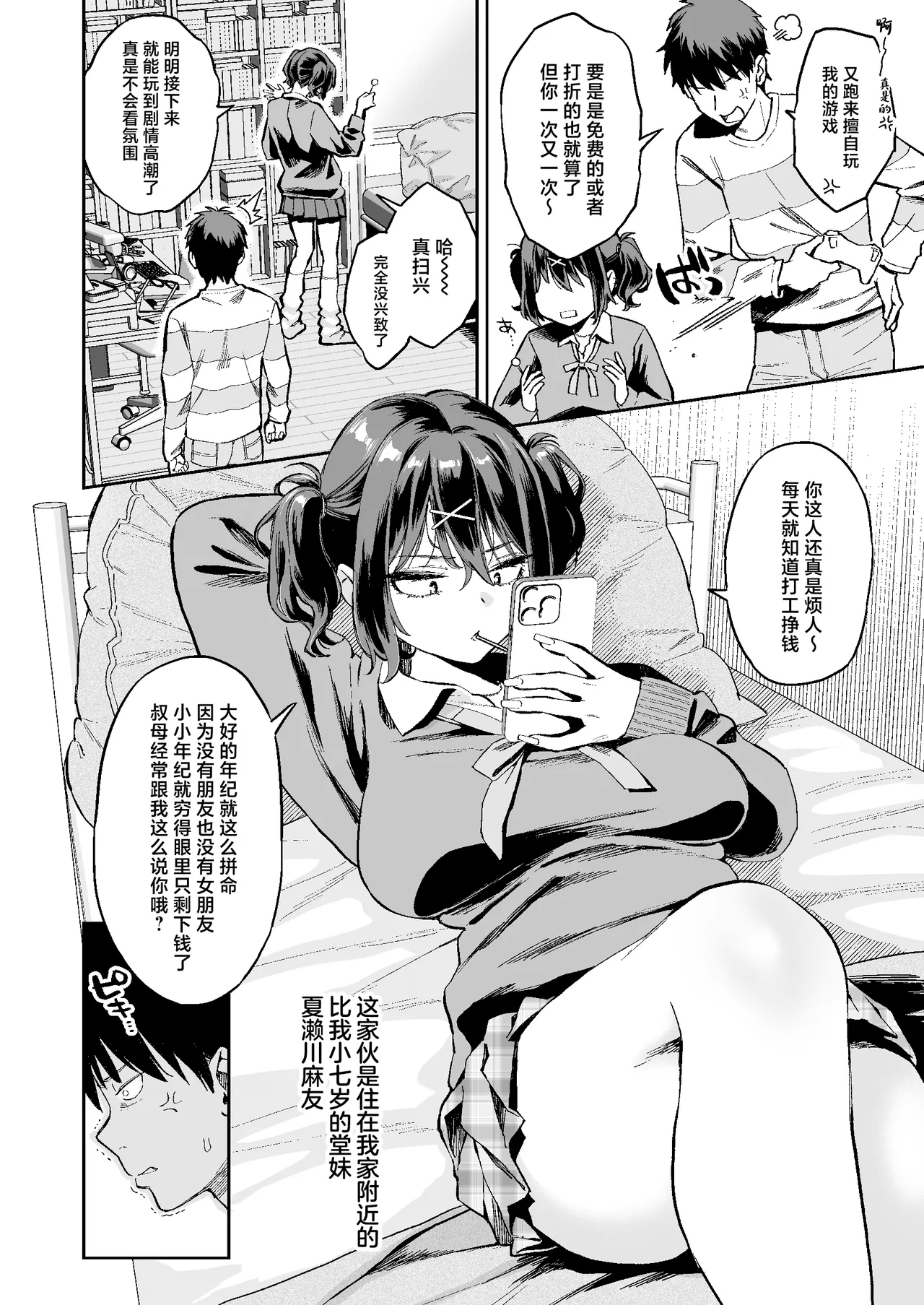 Mukatsuku juumai no Manko de Doutei Soushitsu Suru Hanashi - Page 3