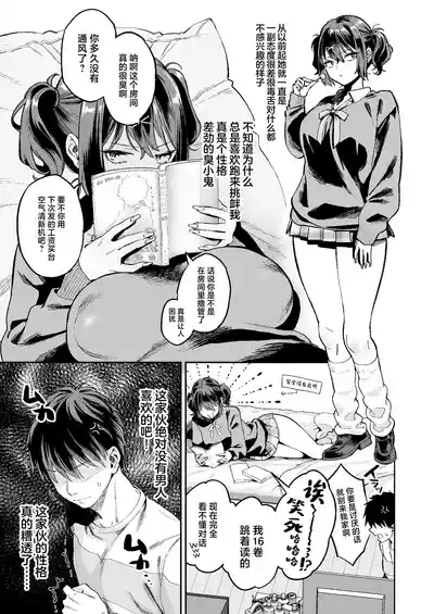 Mukatsuku juumai no Manko de Doutei Soushitsu Suru Hanashi 4