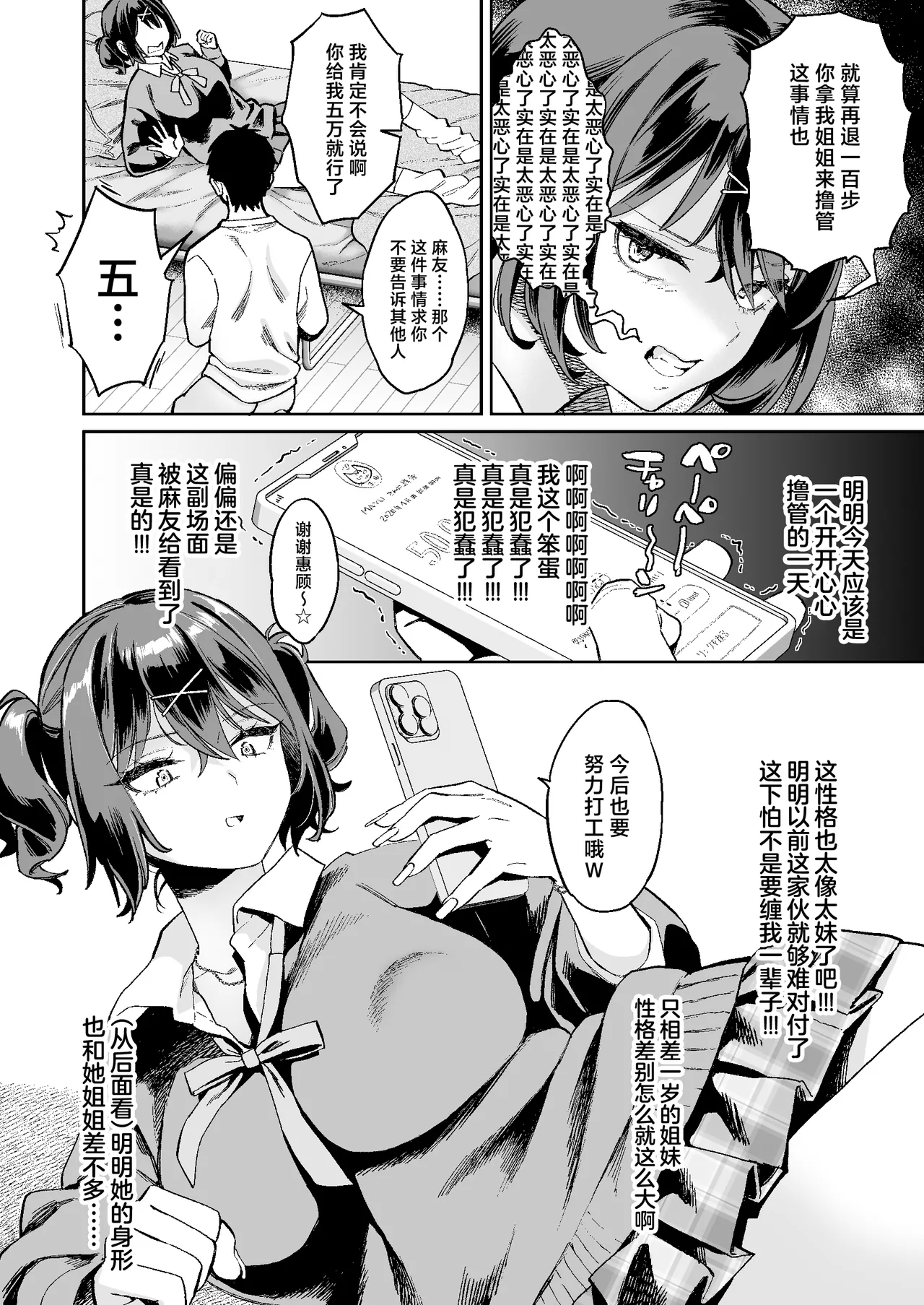 Mukatsuku juumai no Manko de Doutei Soushitsu Suru Hanashi - Page 9