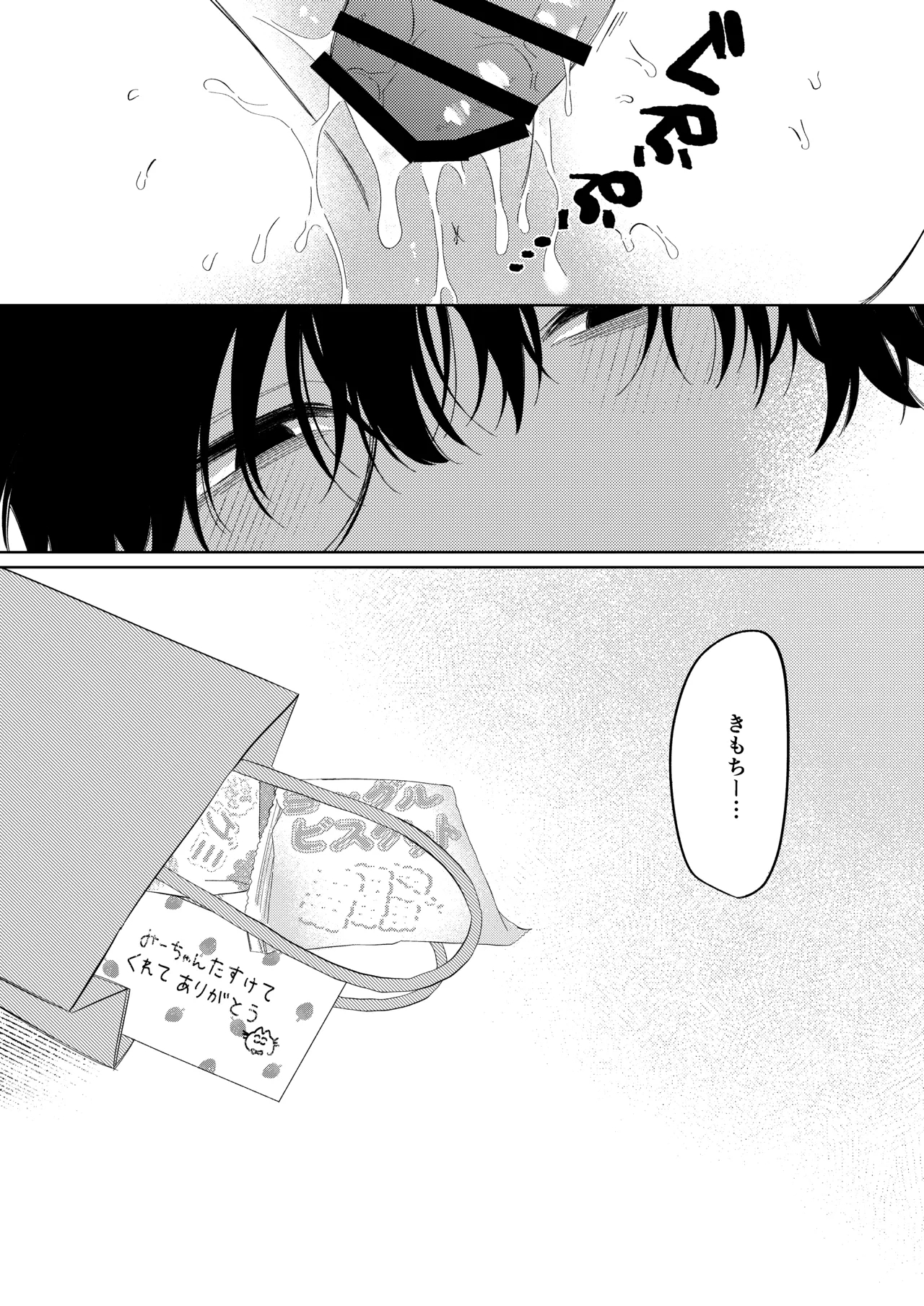 Natsu no Kageri - Page 17