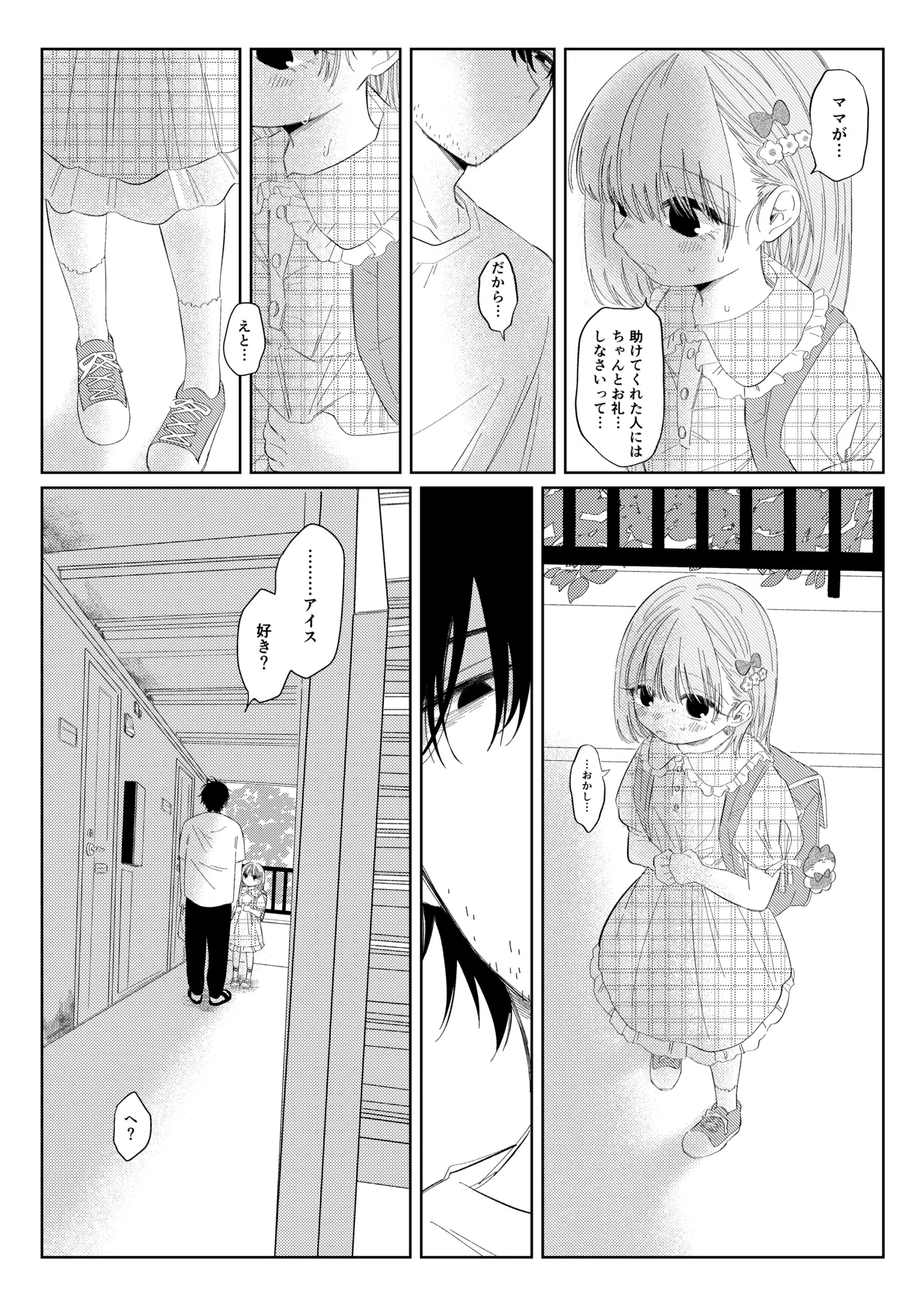 Natsu no Kageri - Page 8