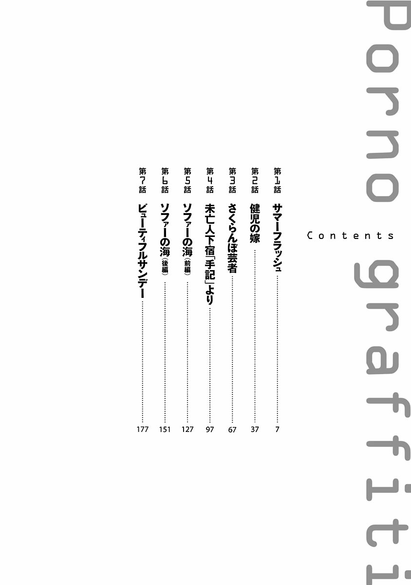 Porno Graffiti 1 - Page 4