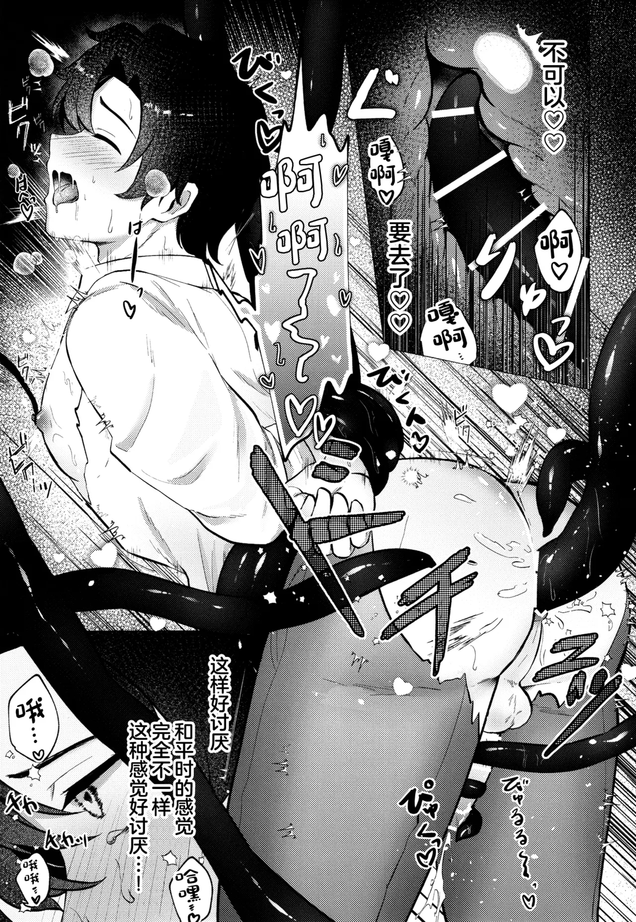 Sensei, Shokushu ga Dekimashita. - Page 15