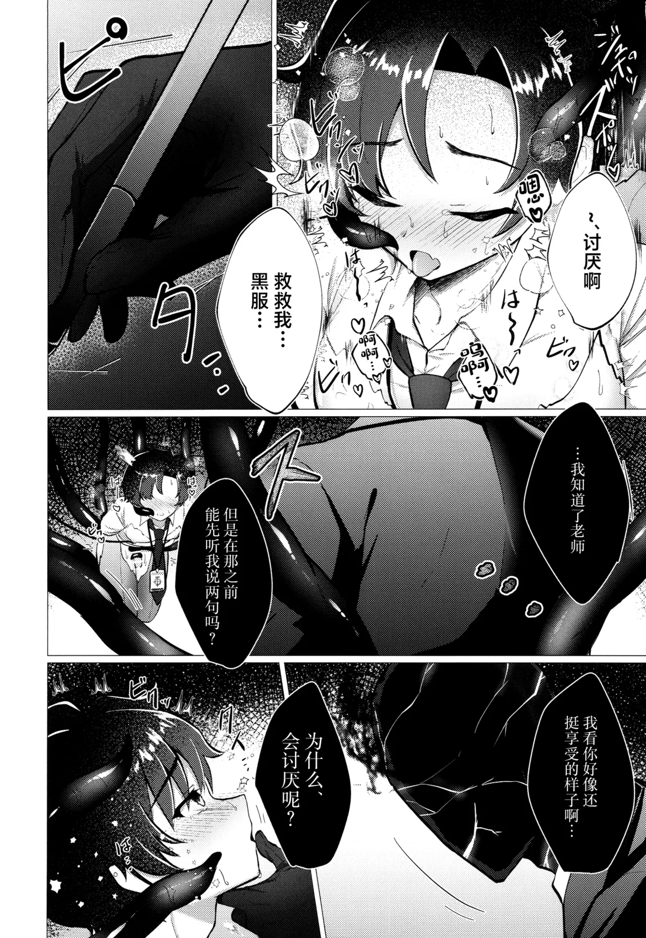 Sensei, Shokushu ga Dekimashita. - Page 16