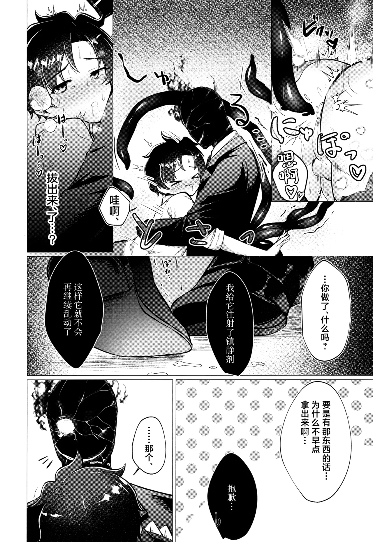 Sensei, Shokushu ga Dekimashita. - Page 18