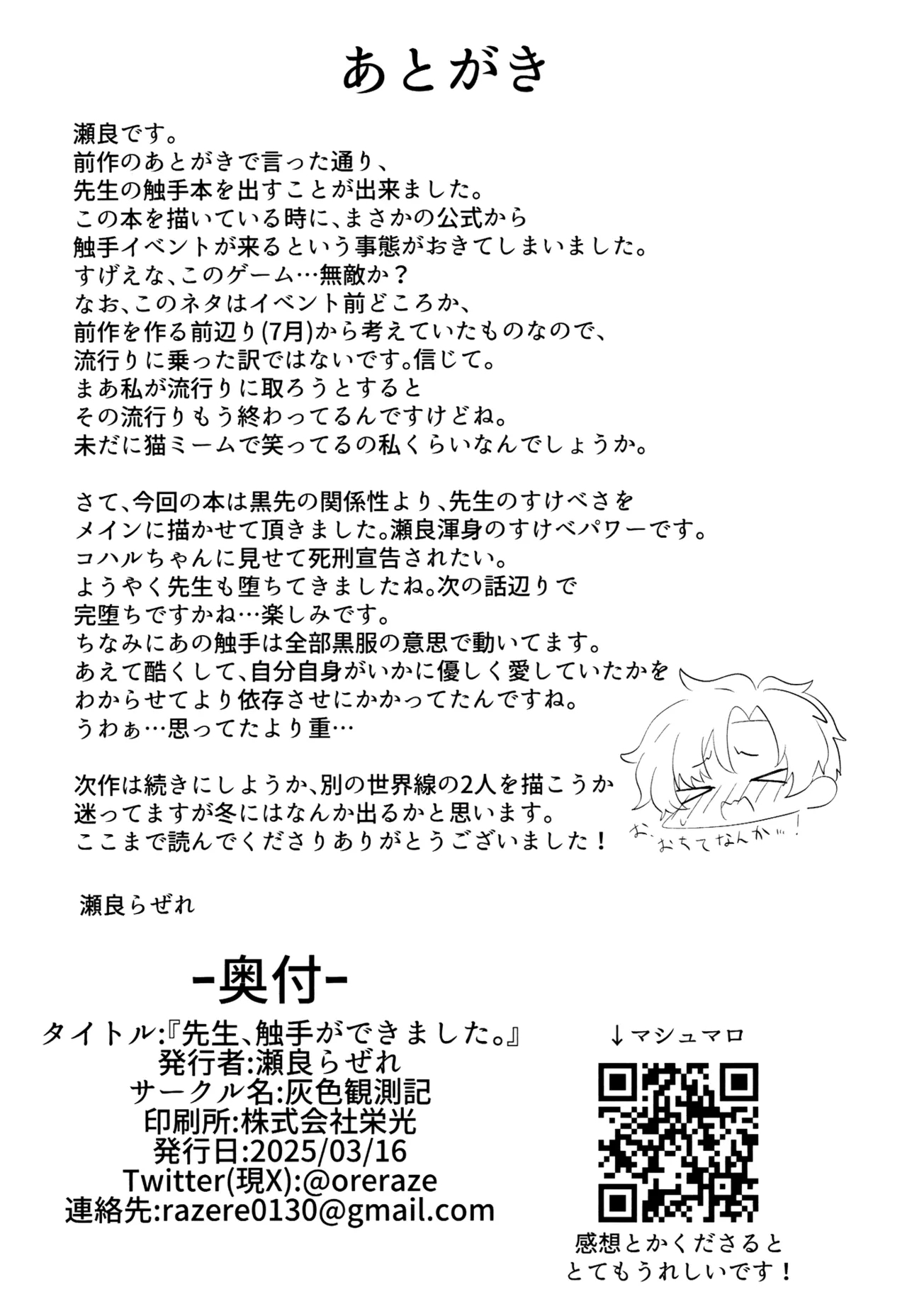 Sensei, Shokushu ga Dekimashita. - Page 20