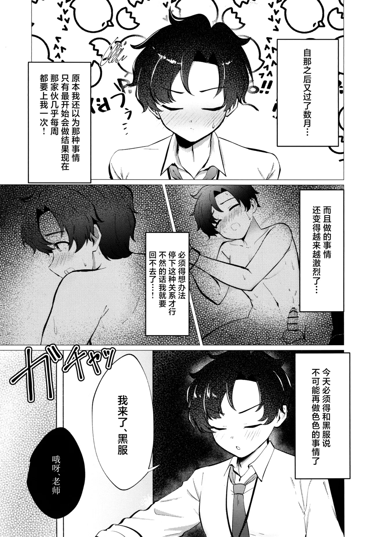 Sensei, Shokushu ga Dekimashita. - Page 5