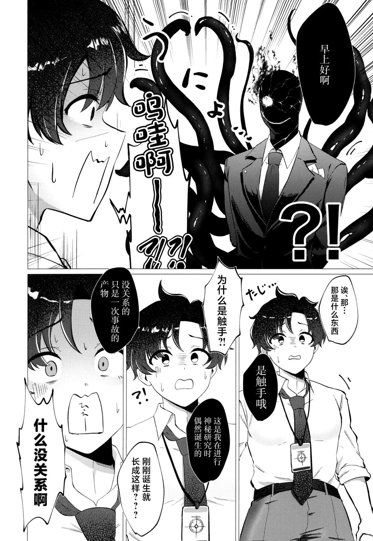 Sensei, Shokushu ga Dekimashita. - Page 6