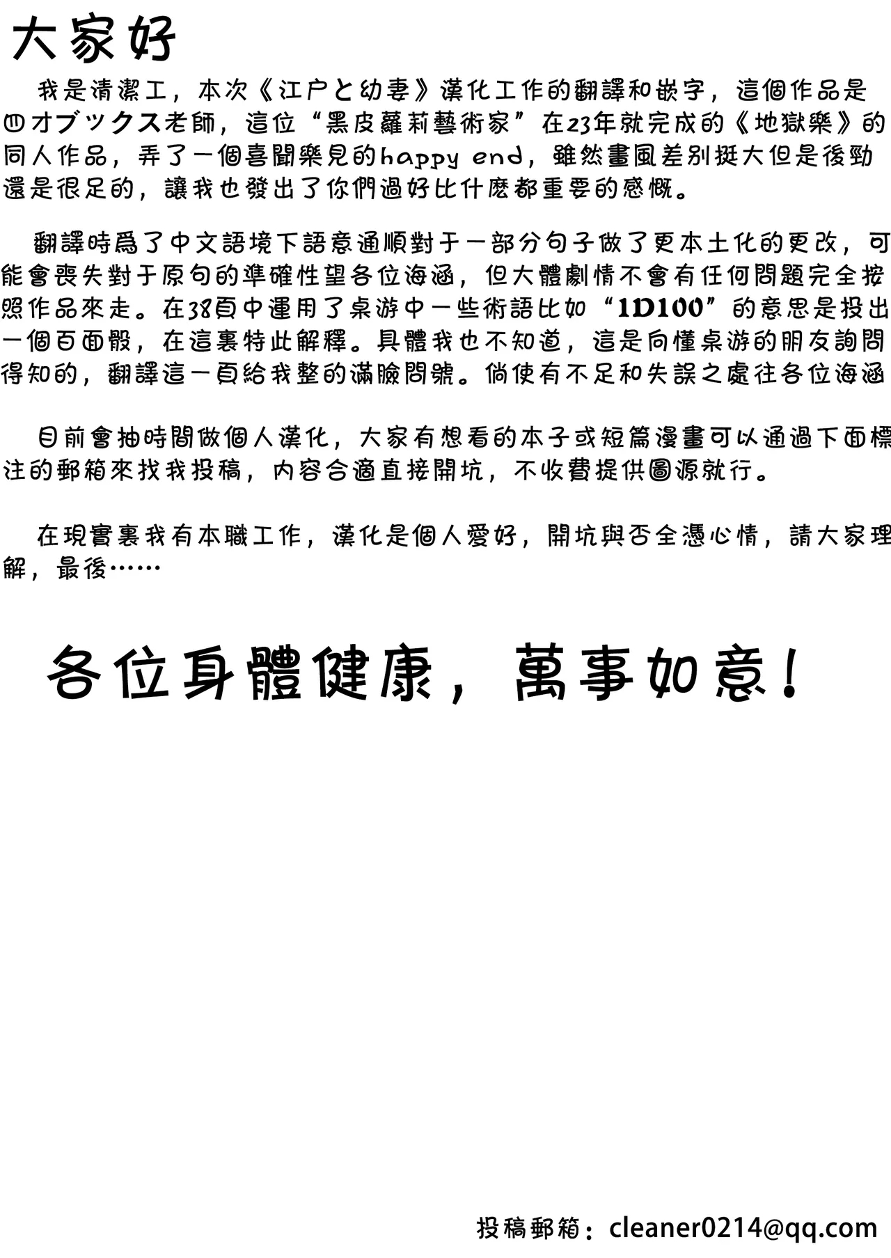 Edo to Yousai - Page 41