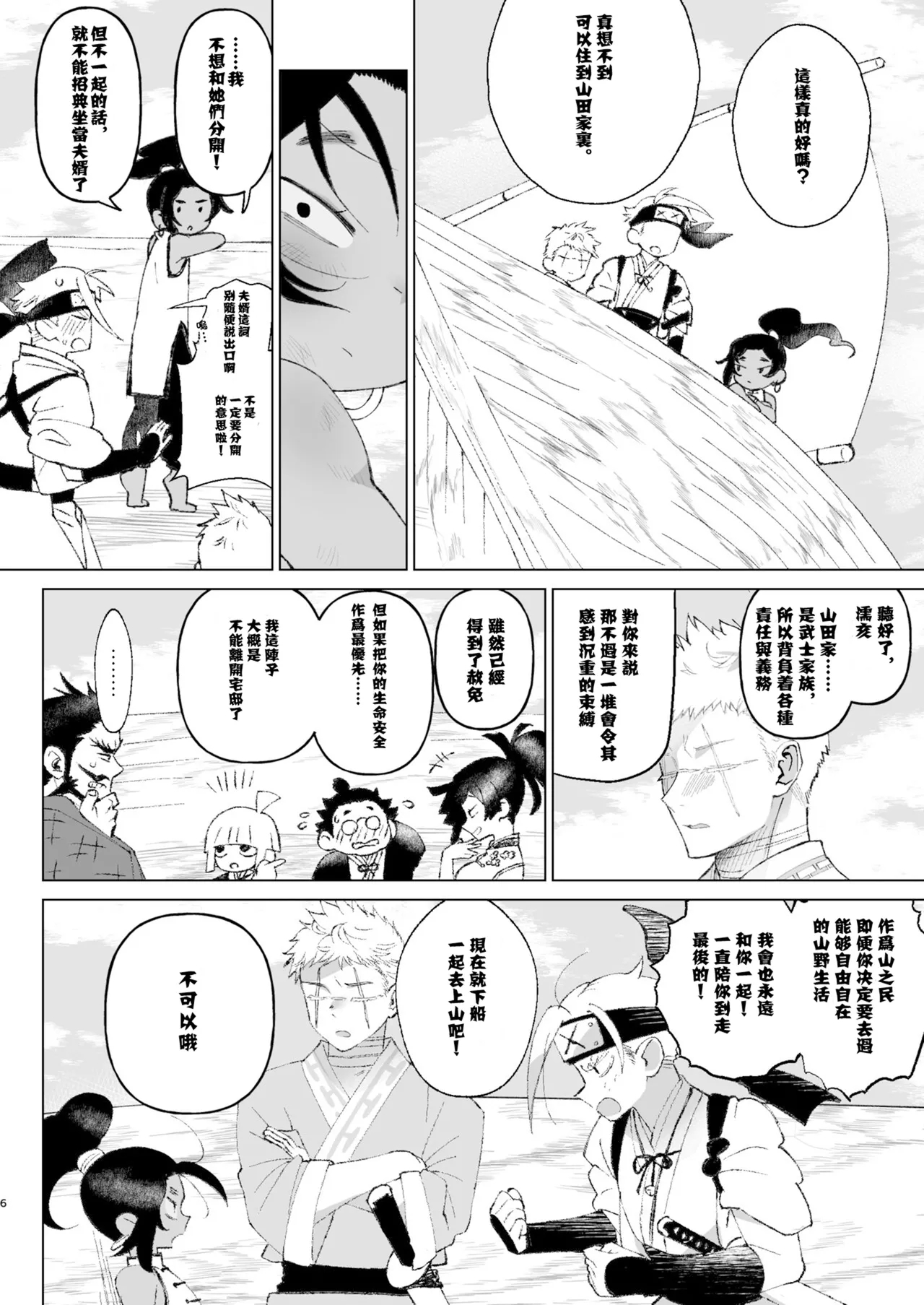 Edo to Yousai - Page 6