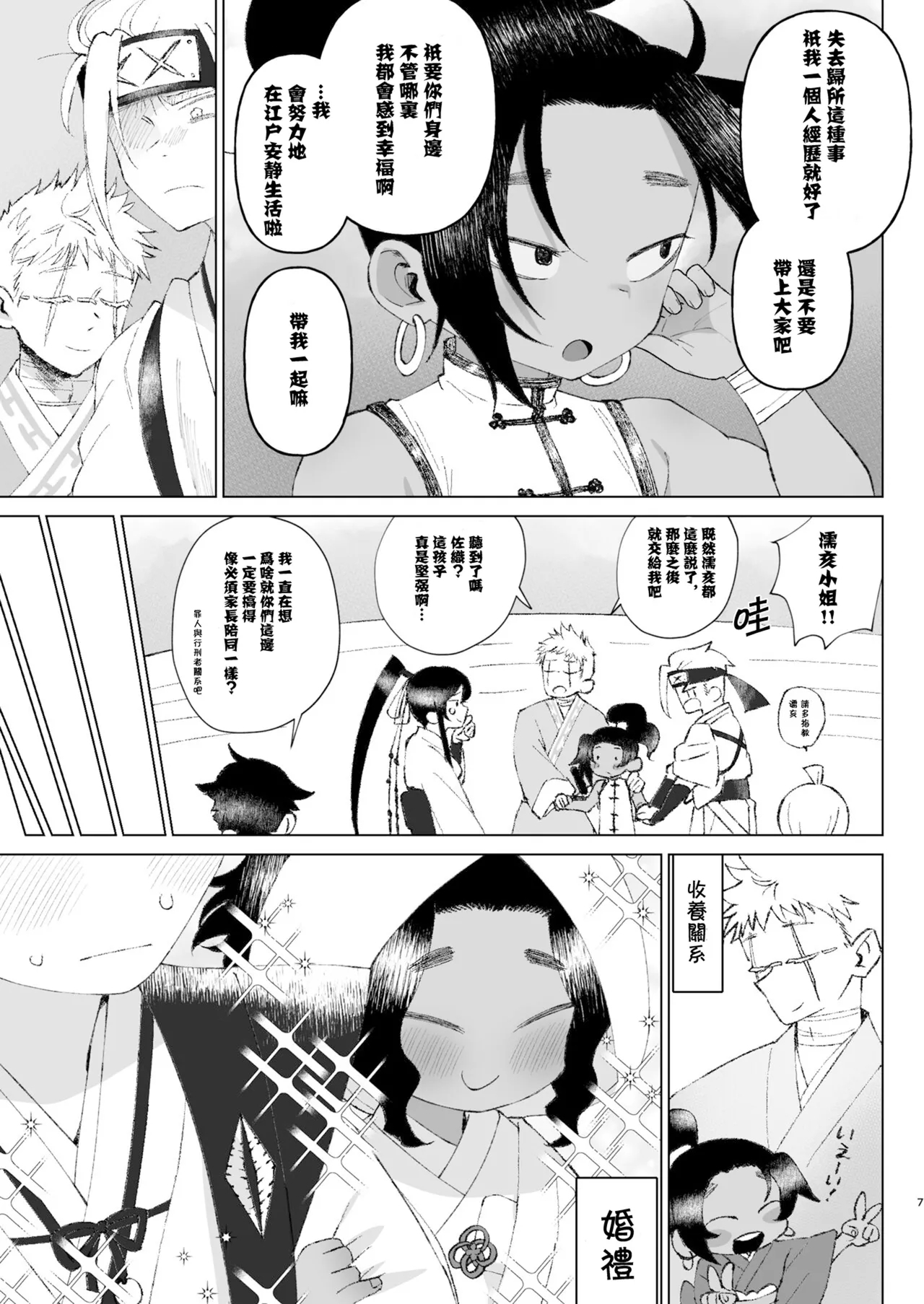 Edo to Yousai - Page 7