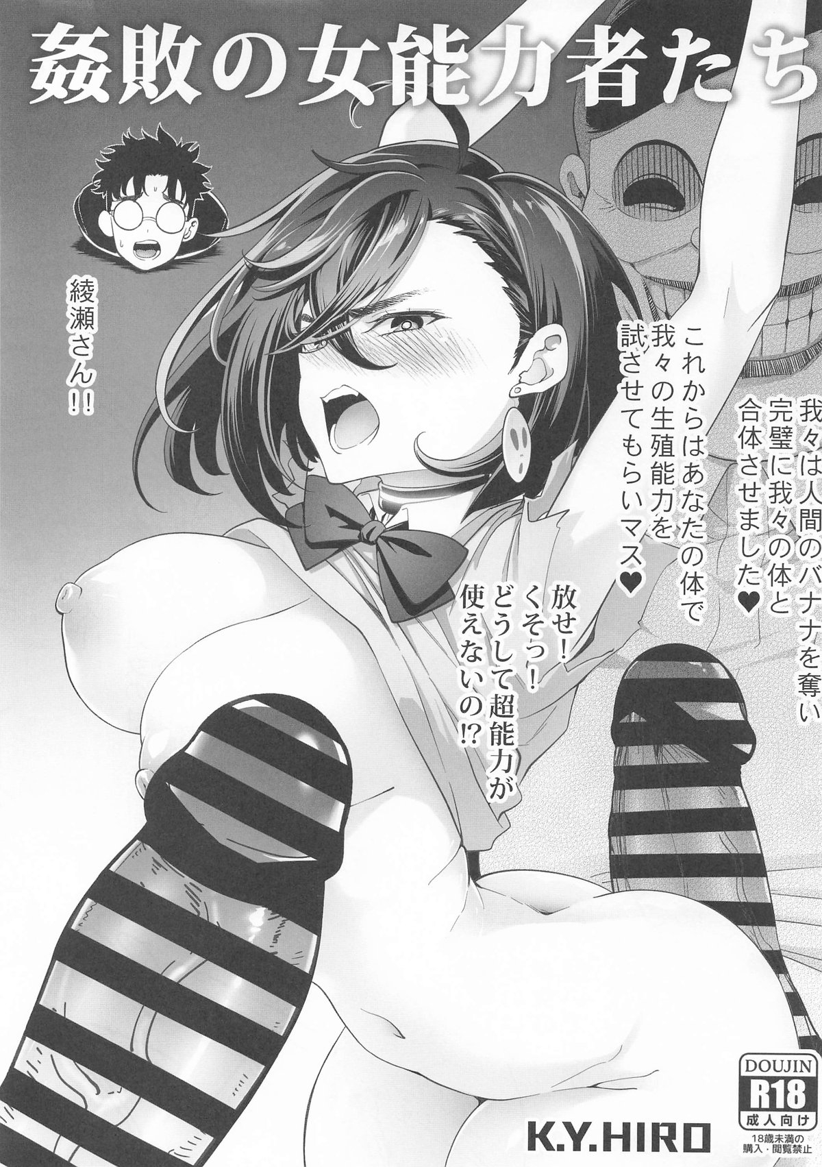 ●敗の女能力者たち 1