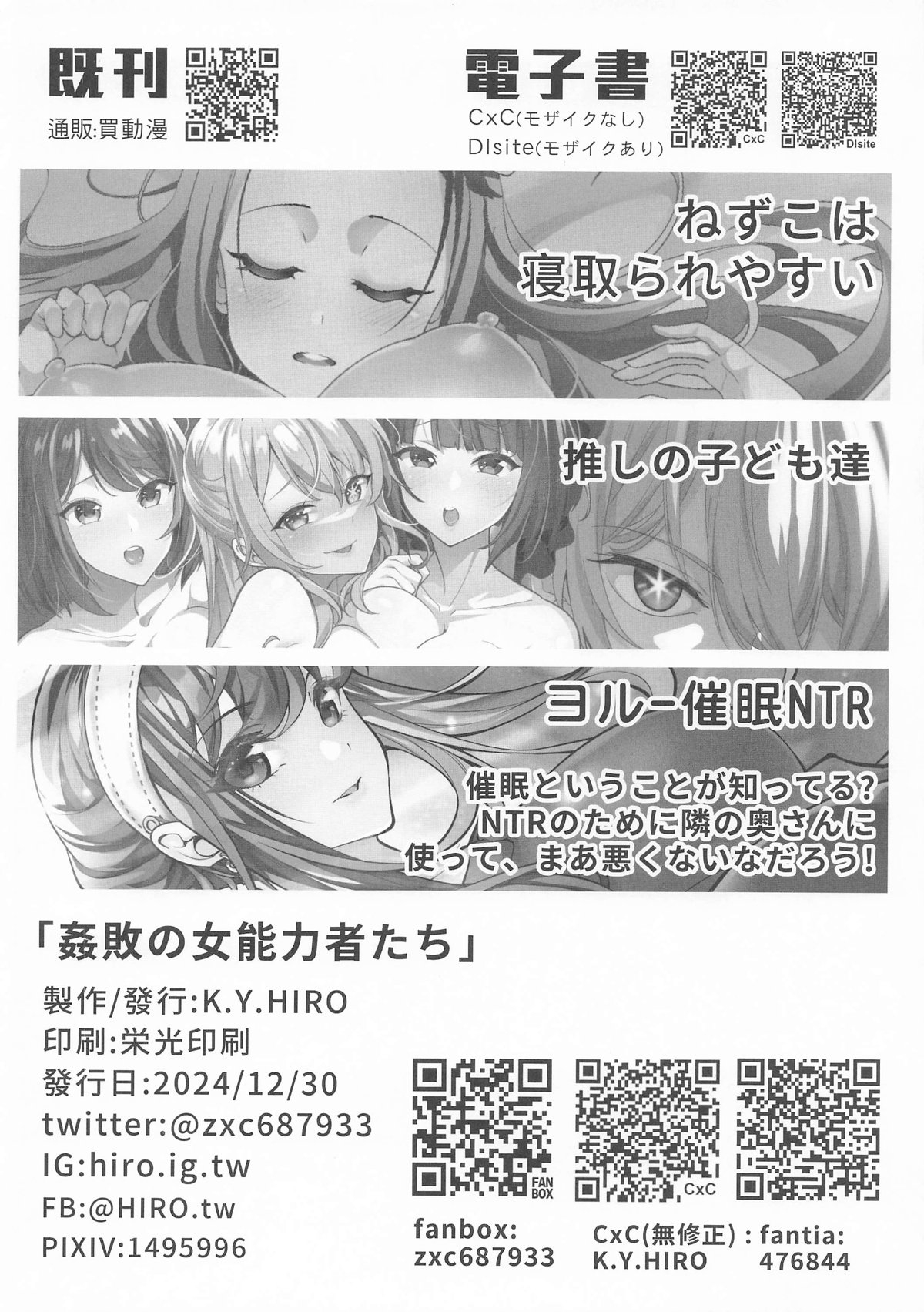 ●敗の女能力者たち 8