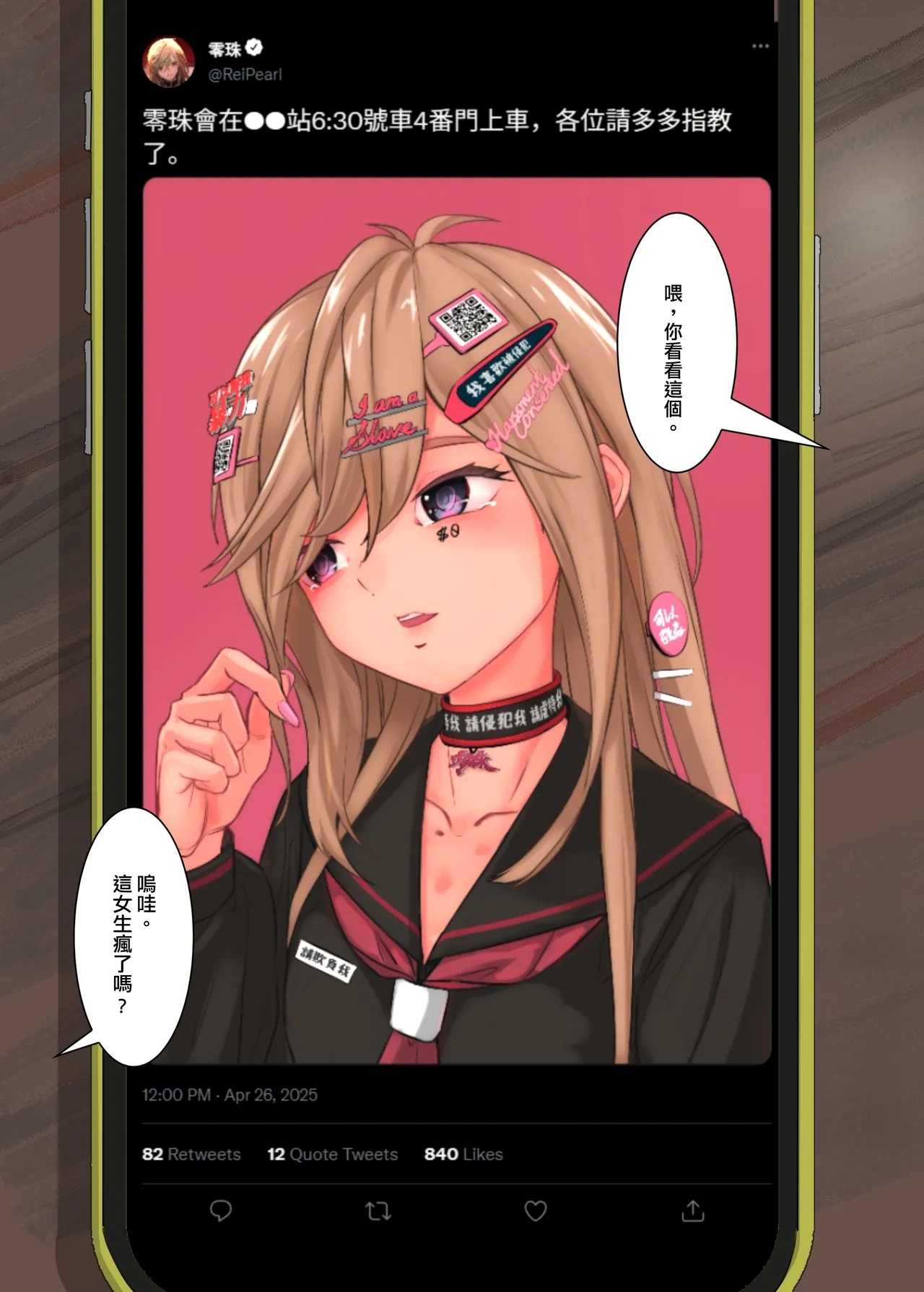 零珠-列車中接受自願玩弄 - Page 7