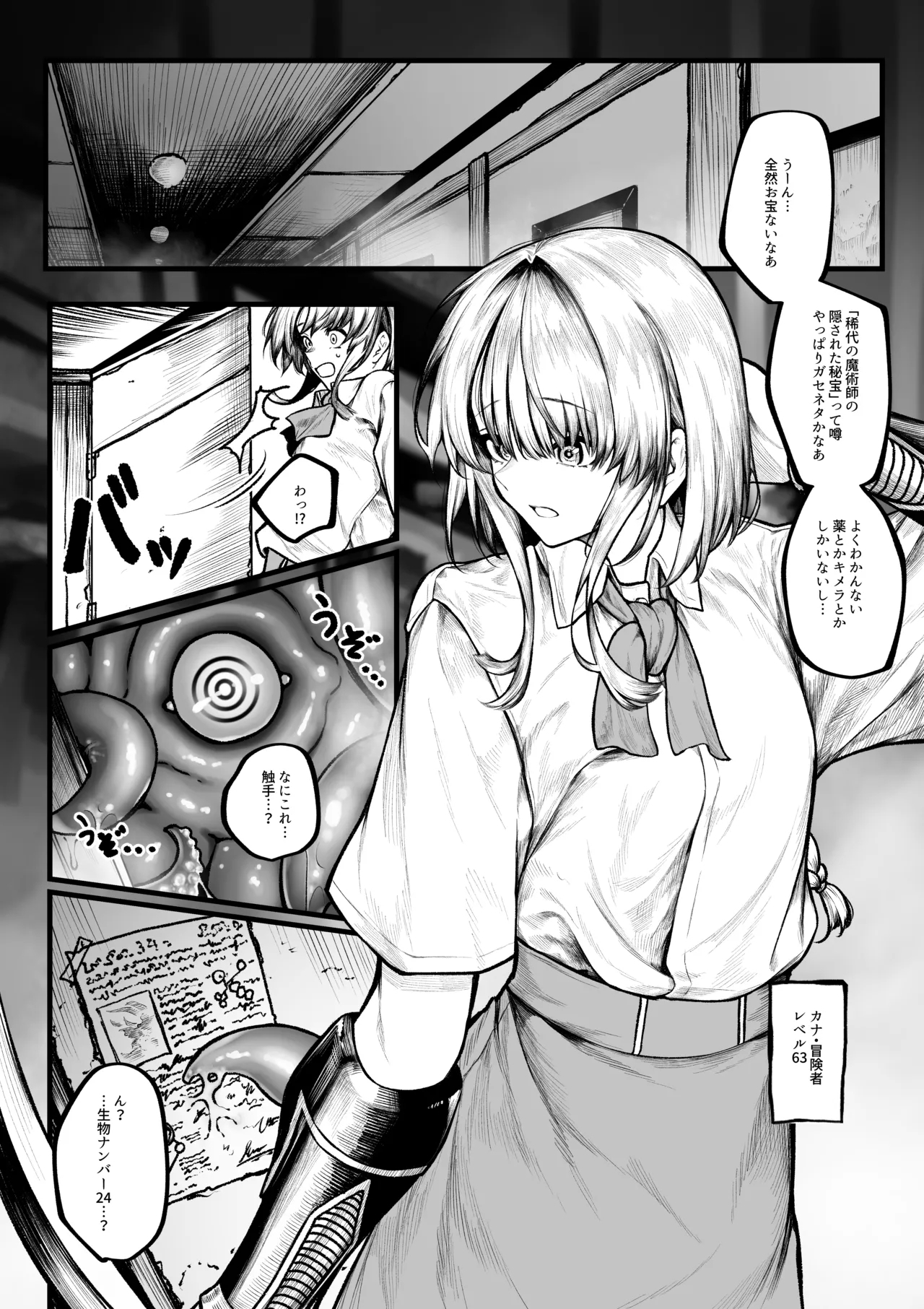 むっつり冒険者は触手なんかに負けたくない [じゅらい]  0