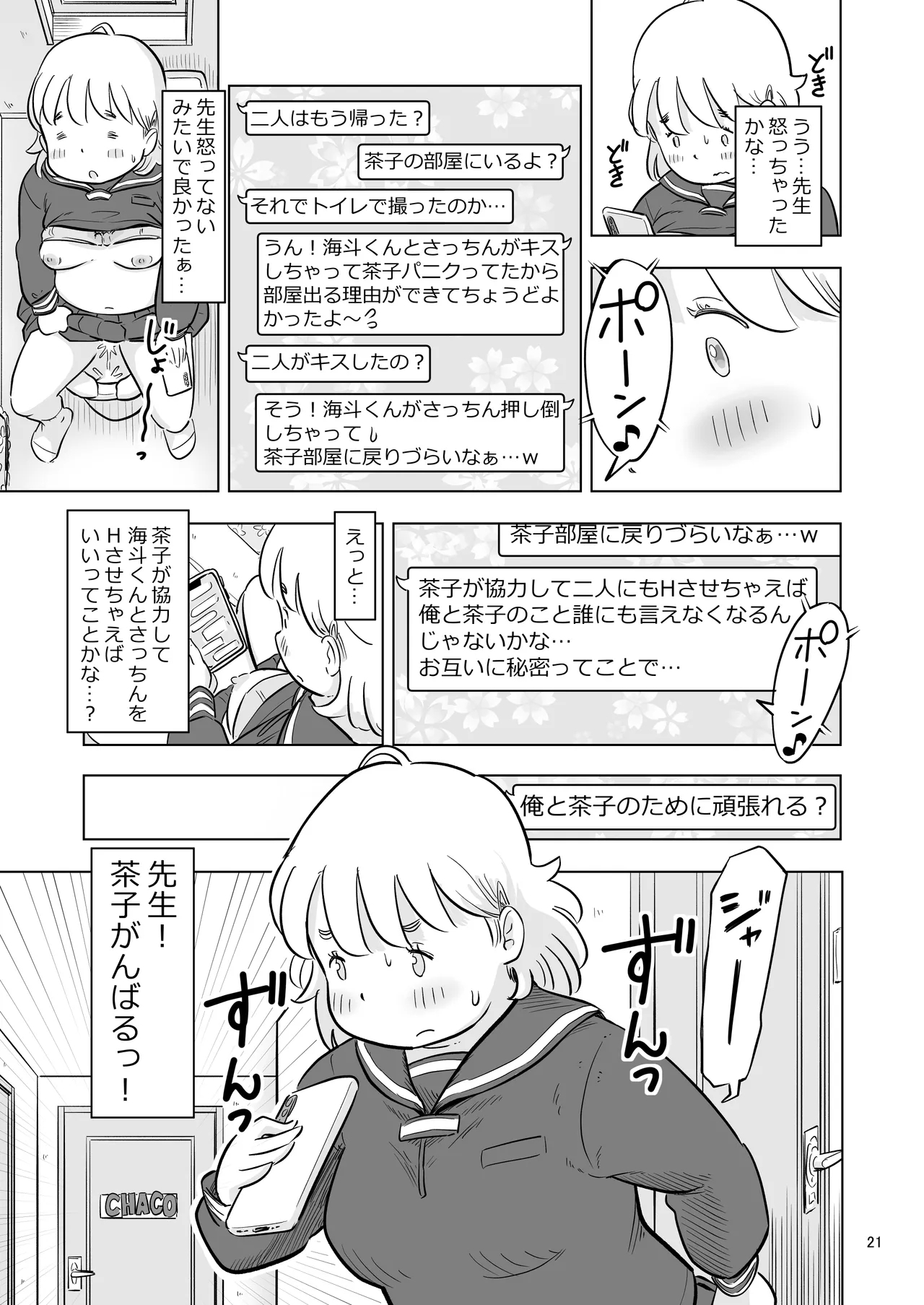 Benkyoukai no Hazudatta no ni... - Page 21