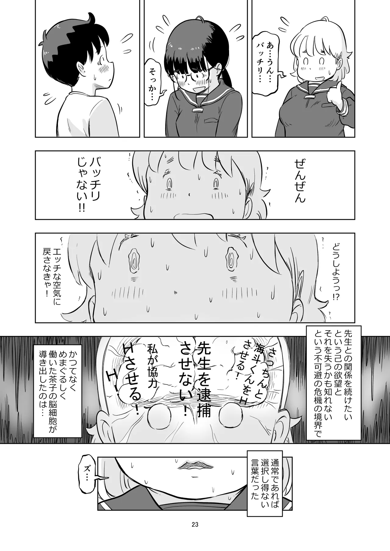 Benkyoukai no Hazudatta no ni... - Page 23