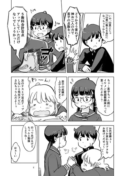 Benkyoukai no Hazudatta no ni... 5