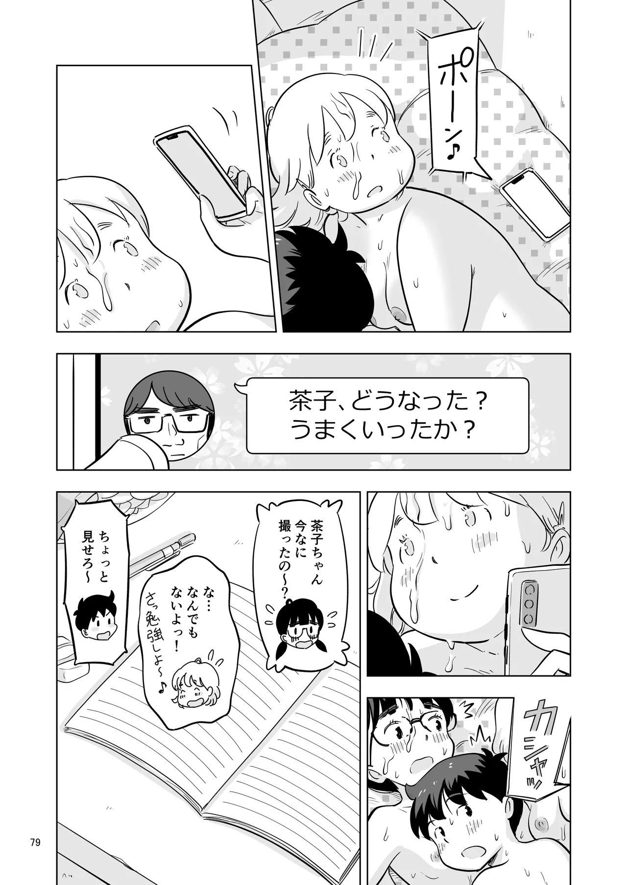 Benkyoukai no Hazudatta no ni... - Page 79