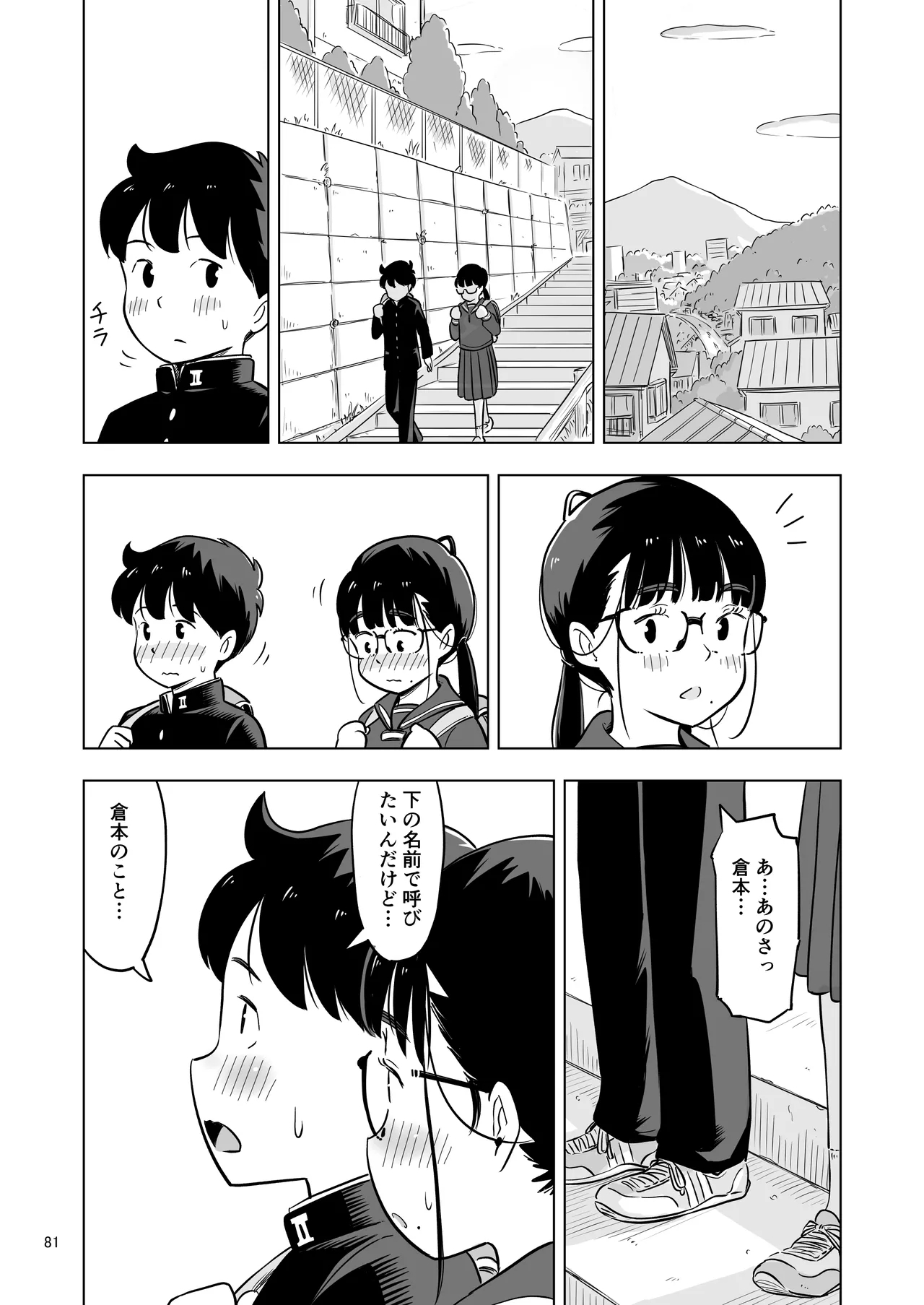 Benkyoukai no Hazudatta no ni... - Page 81