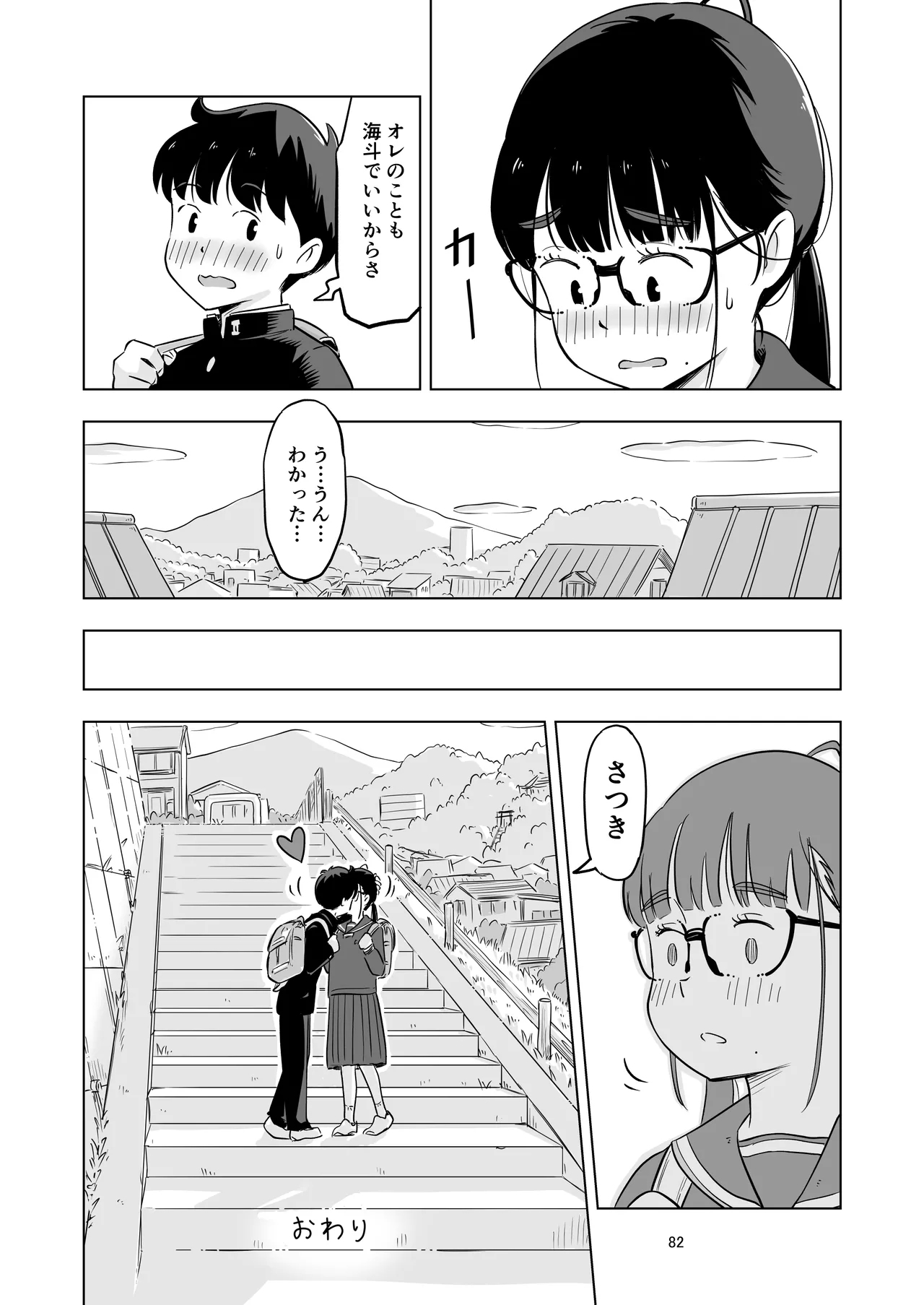 Benkyoukai no Hazudatta no ni... - Page 82