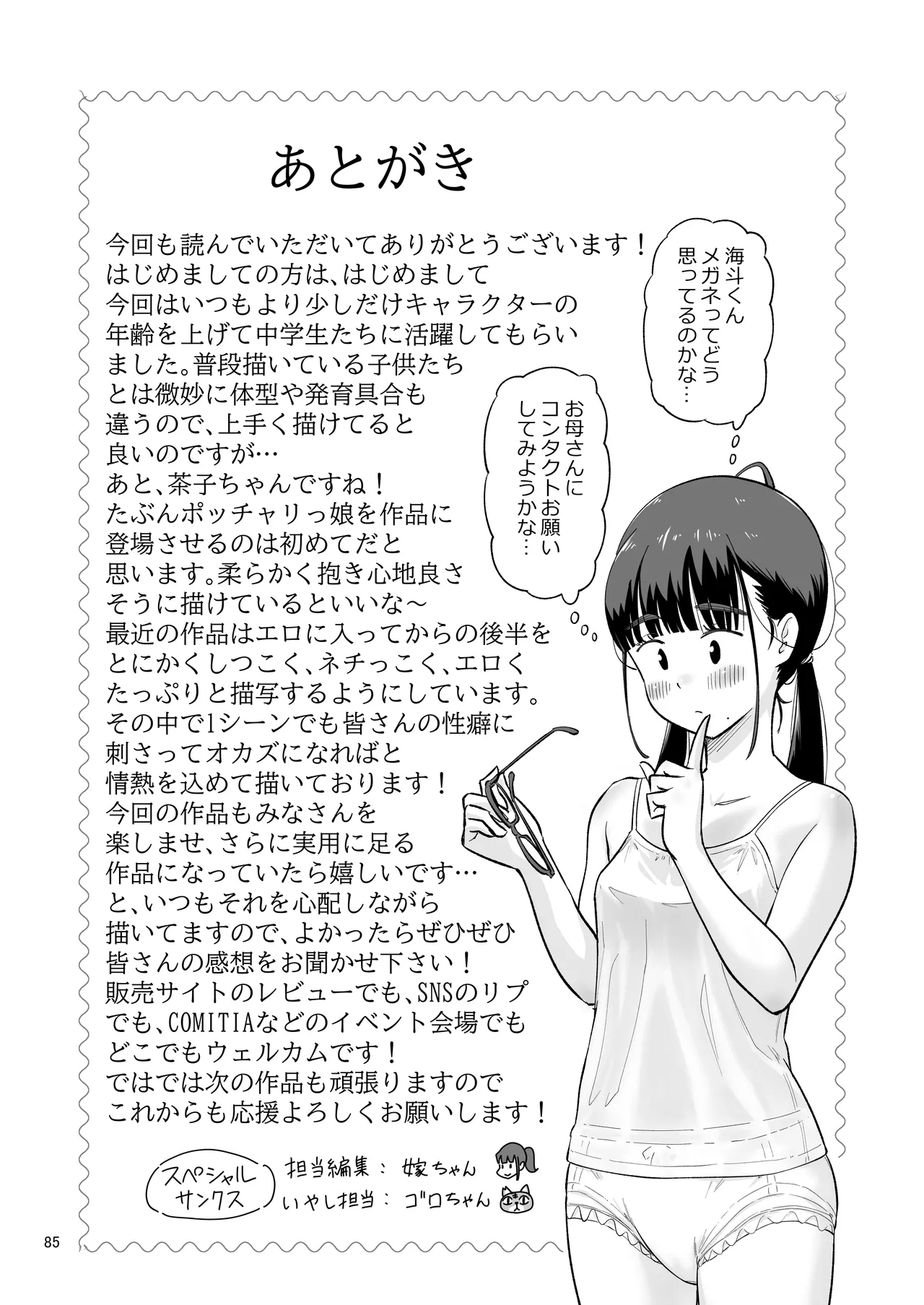 Benkyoukai no Hazudatta no ni... - Page 85