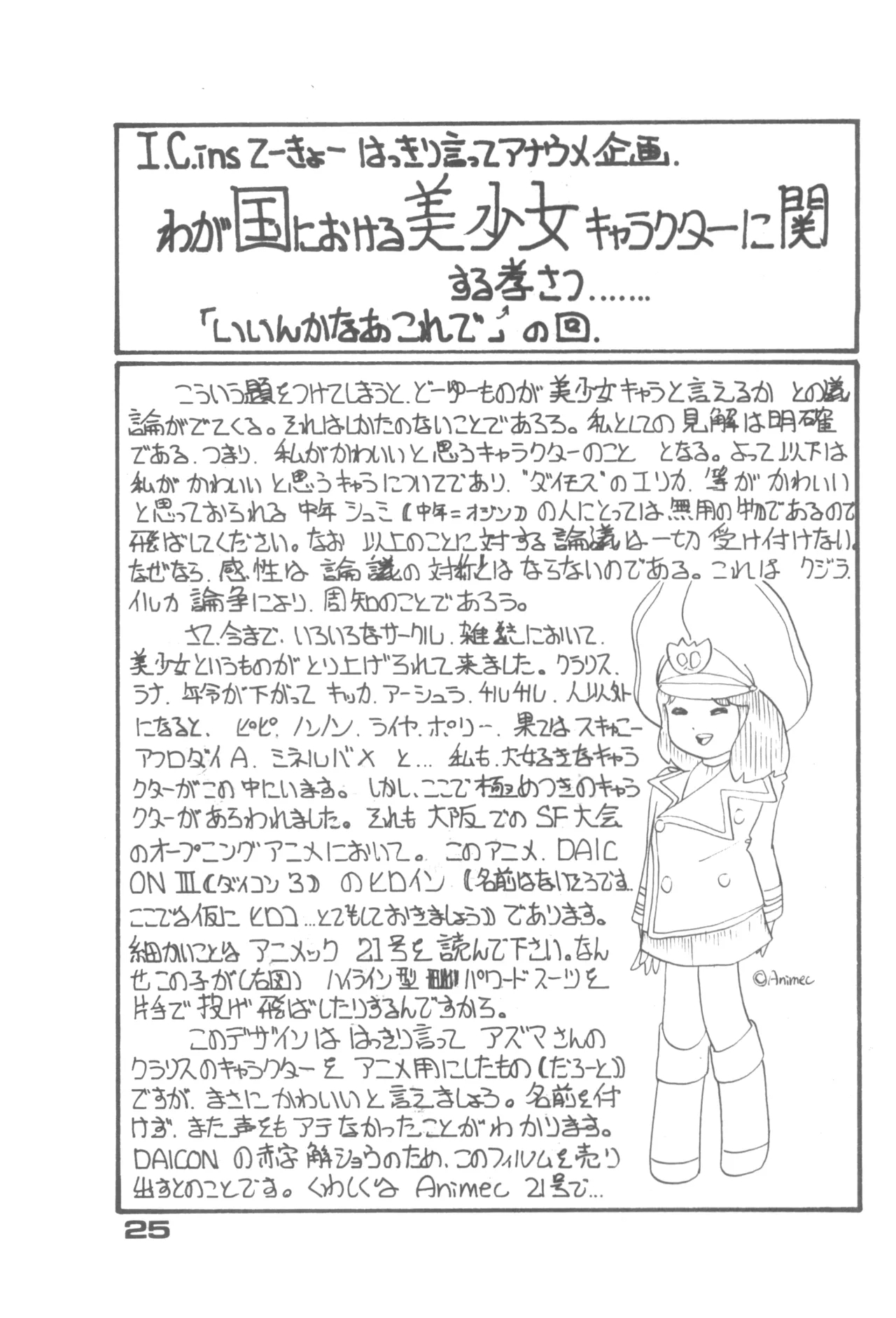 Alice Zoukan Alice no Heya Vol. 1 - Page 20