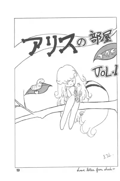 Alice Zoukan Alice no Heya Vol. 1 4