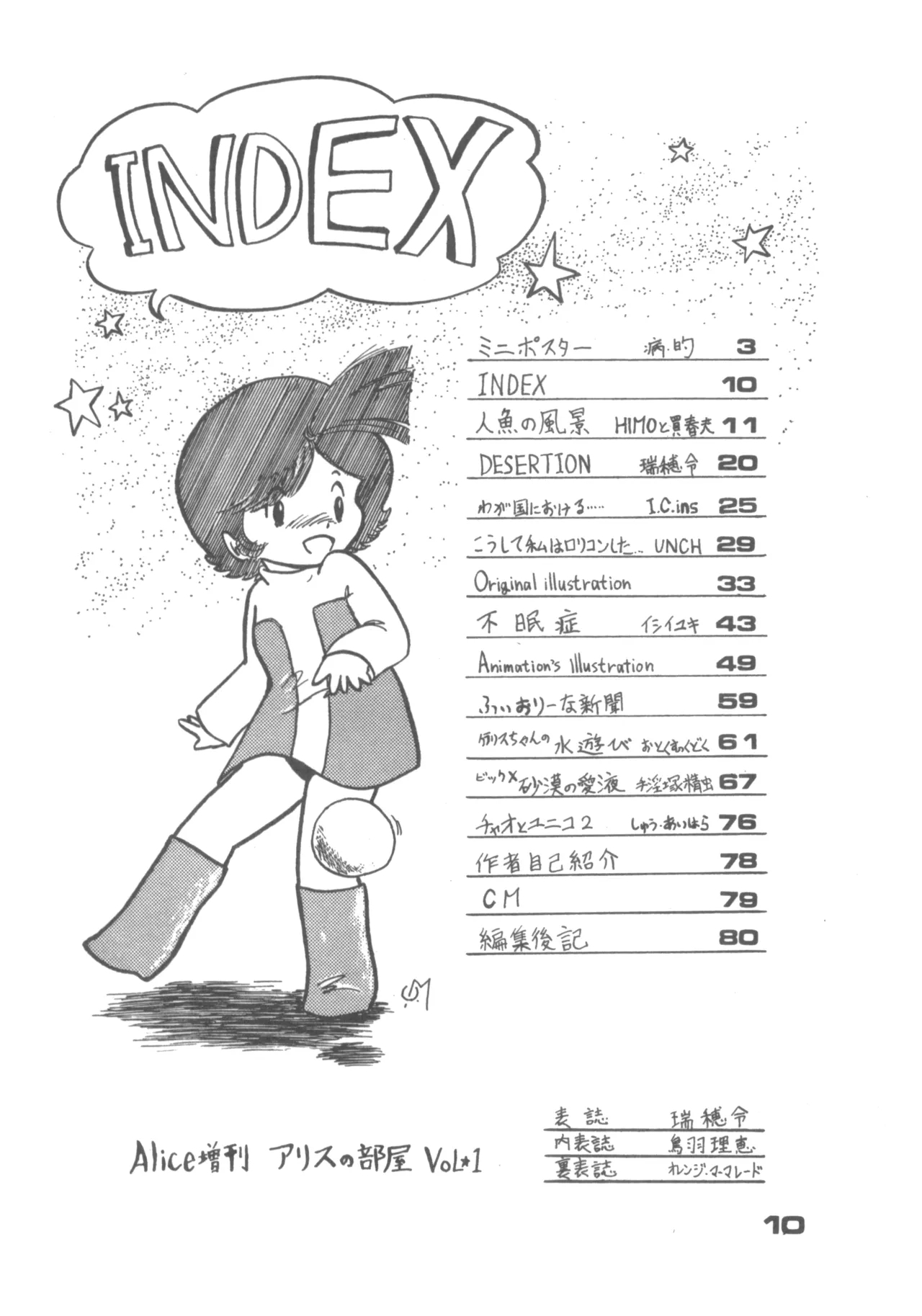 Alice Zoukan Alice no Heya Vol. 1 - Page 5