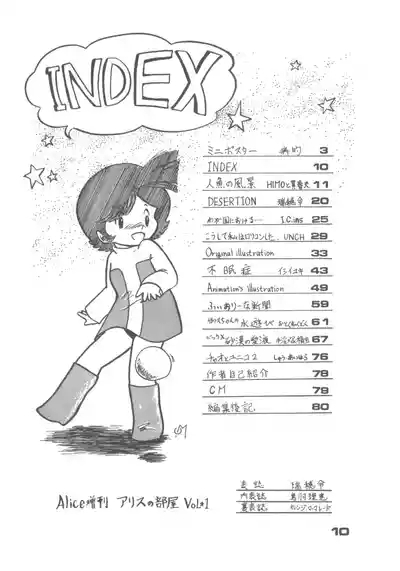 Alice Zoukan Alice no Heya Vol. 1 5