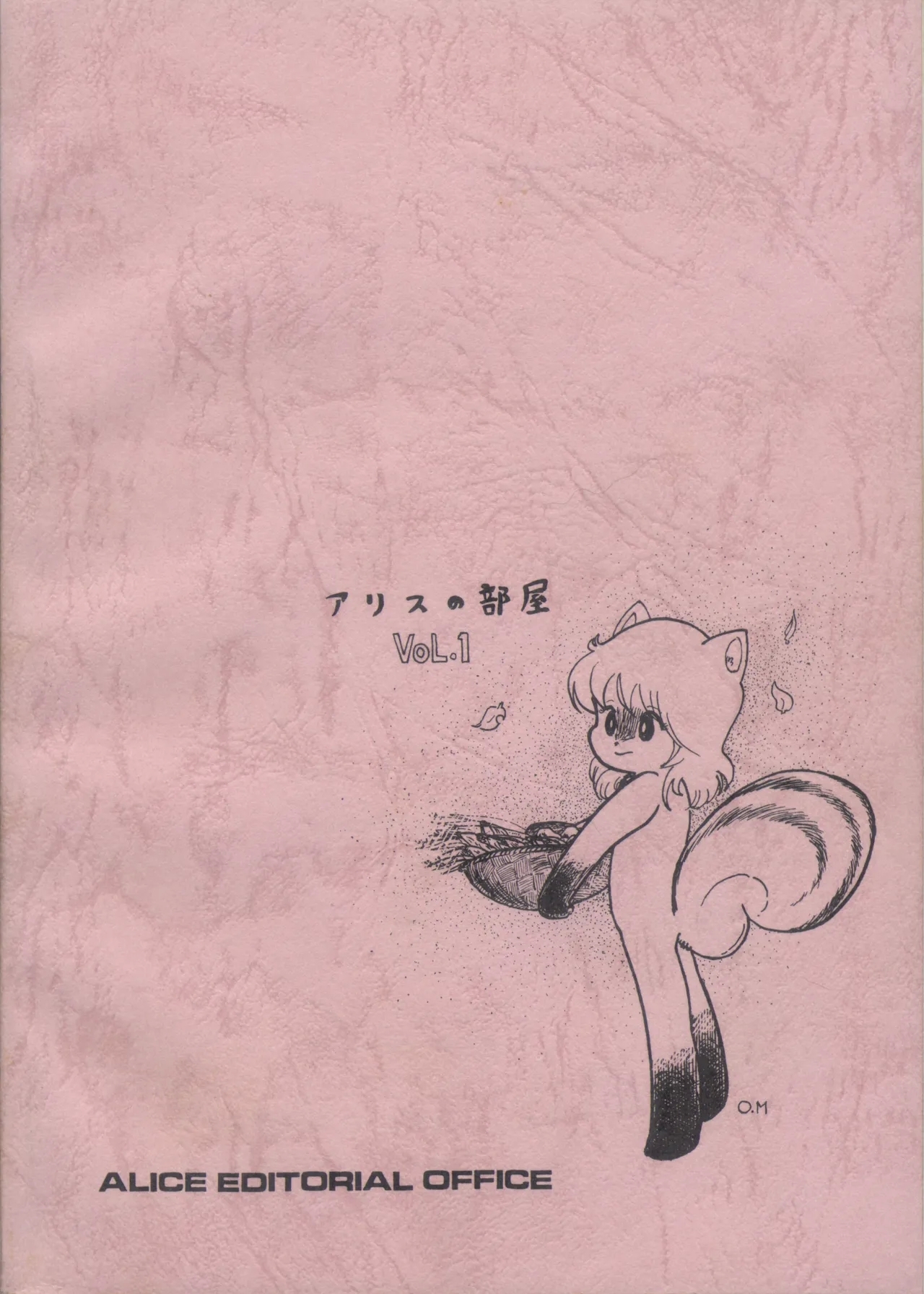 Alice Zoukan Alice no Heya Vol. 1 - Page 77