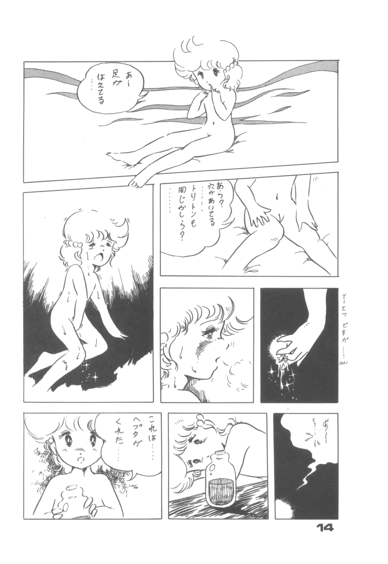 Alice Zoukan Alice no Heya Vol. 1 - Page 9