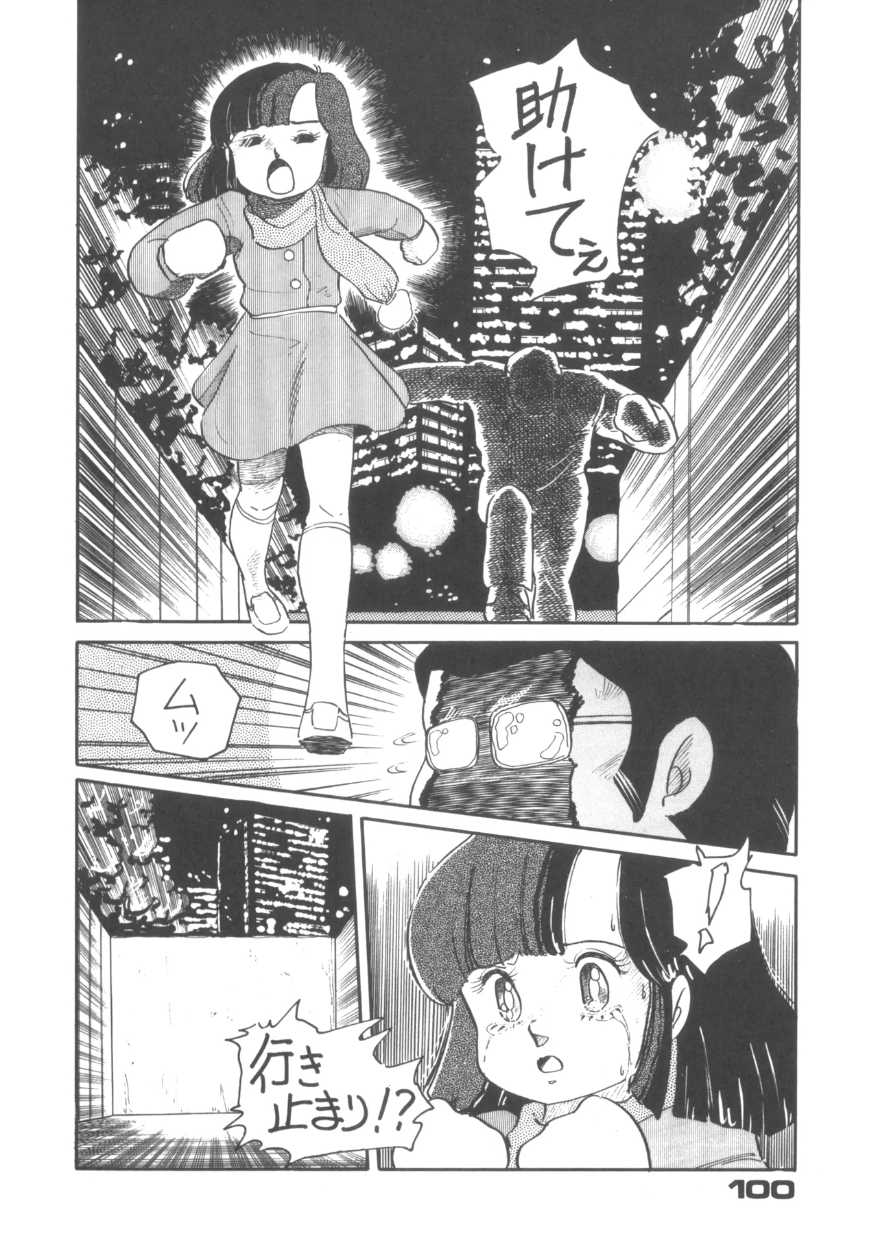 Alice vol. 6 - Page 100