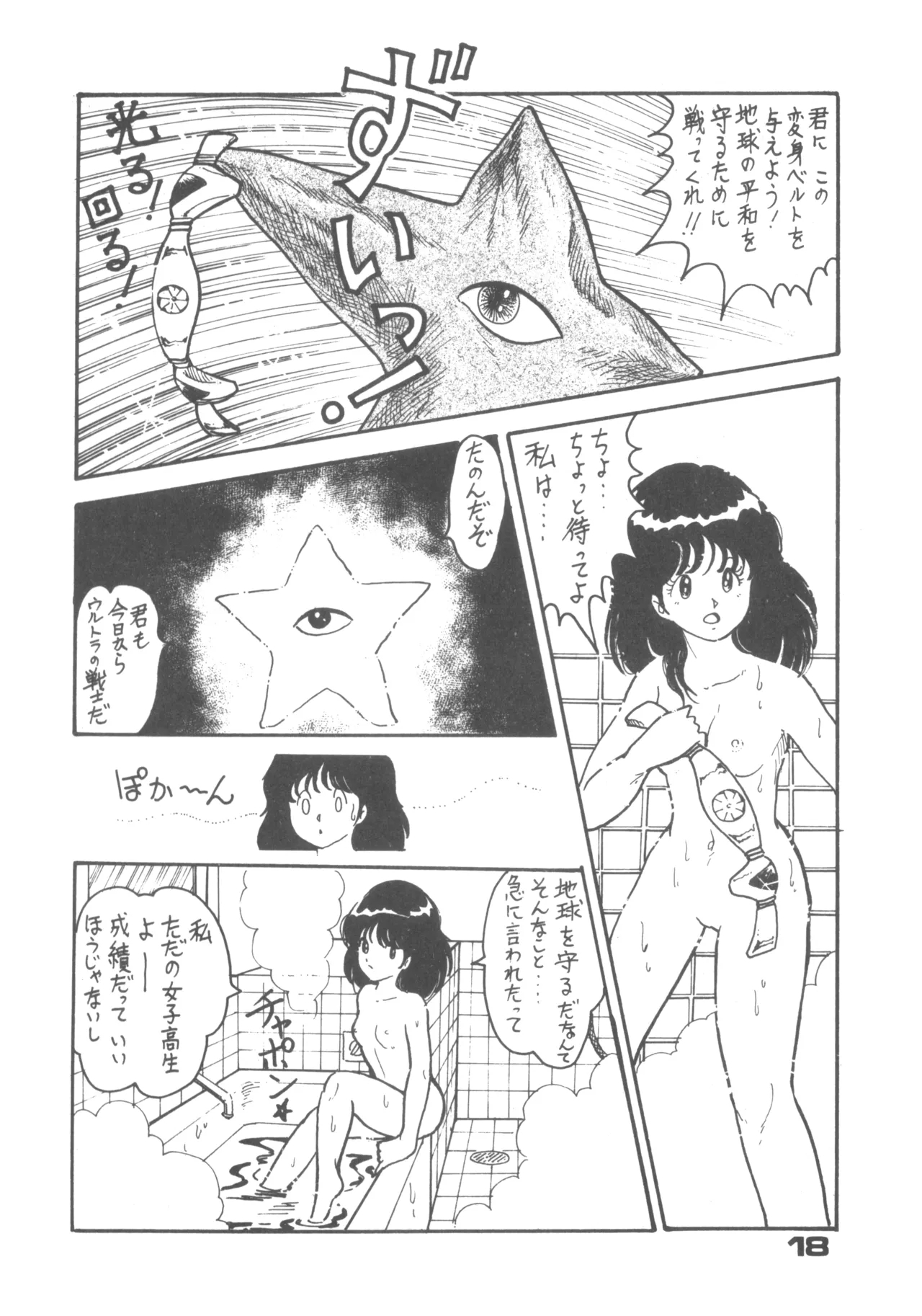 Alice vol. 6 - Page 18
