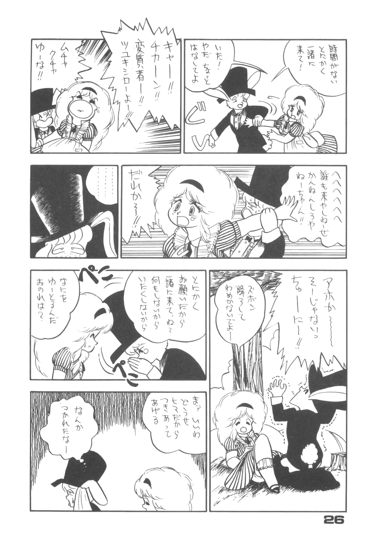 Alice vol. 6 - Page 26