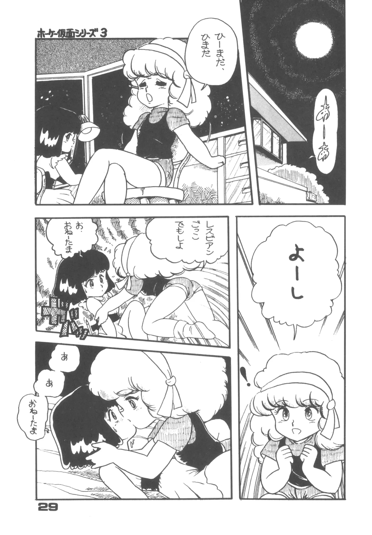 Alice vol. 6 - Page 29