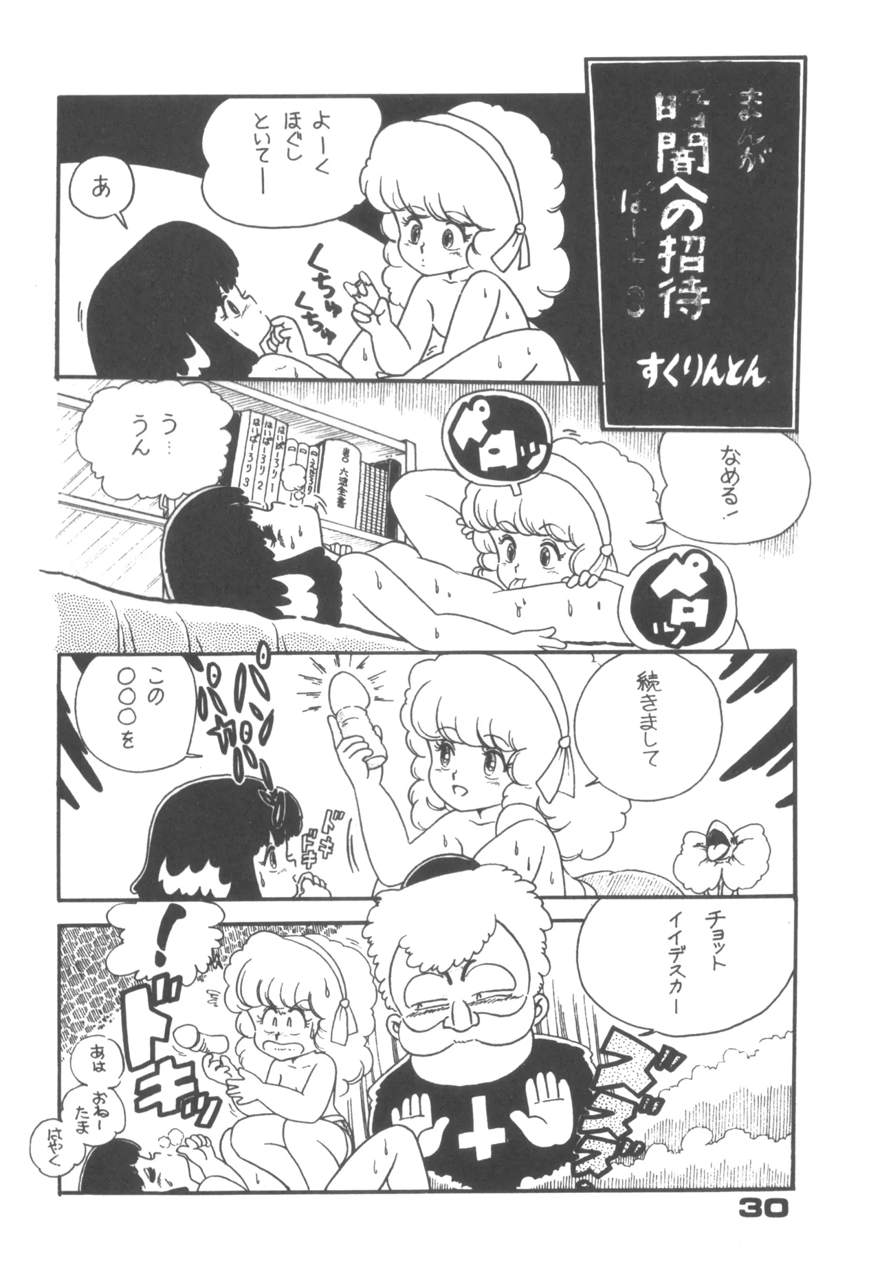 Alice vol. 6 - Page 30