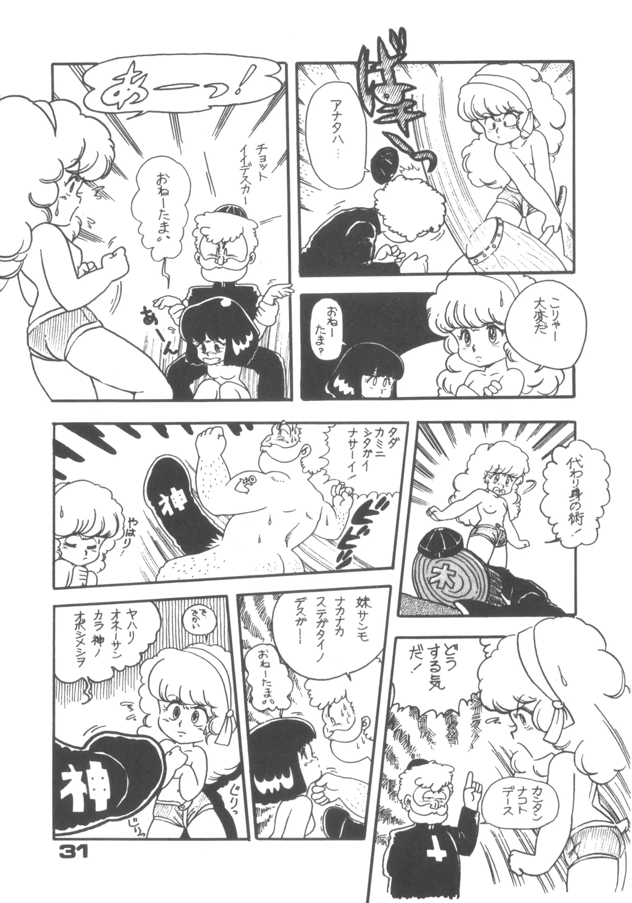 Alice vol. 6 - Page 31