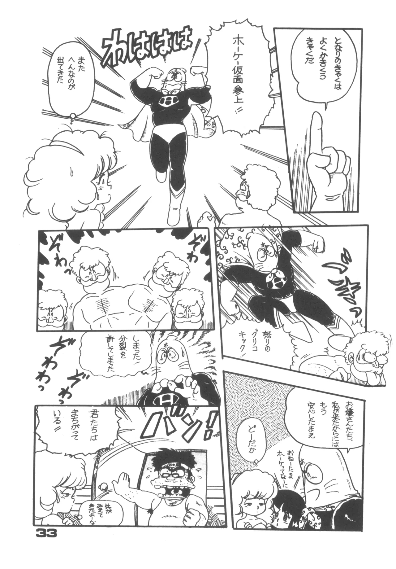 Alice vol. 6 - Page 33