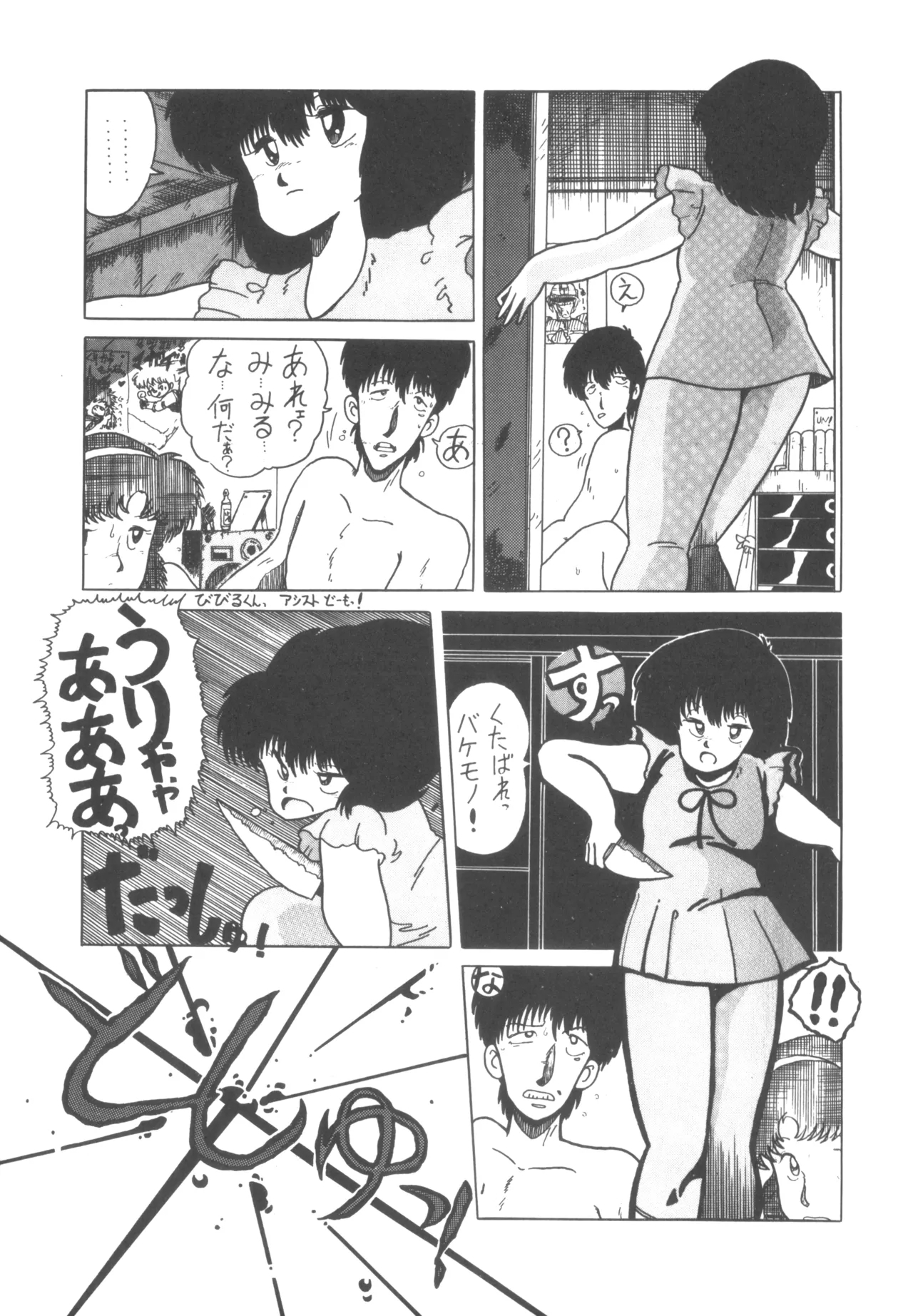 Alice vol. 6 - Page 49